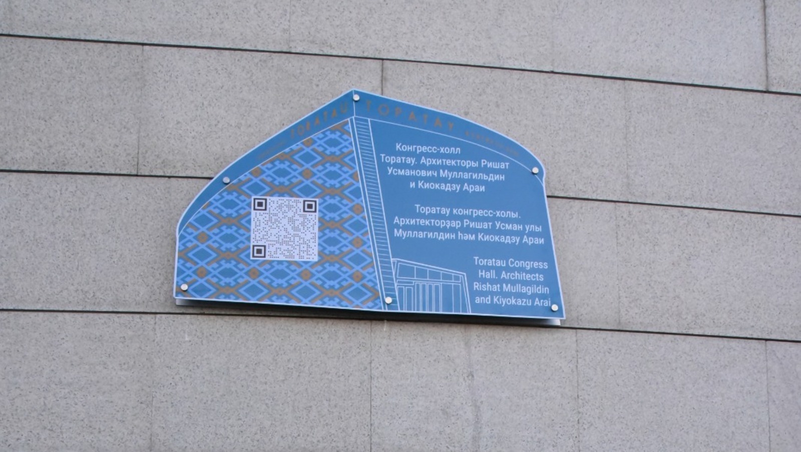 Информационная доска на величественном здании расскажет жителям и гостям столицы о его главном зодчем и создателе.