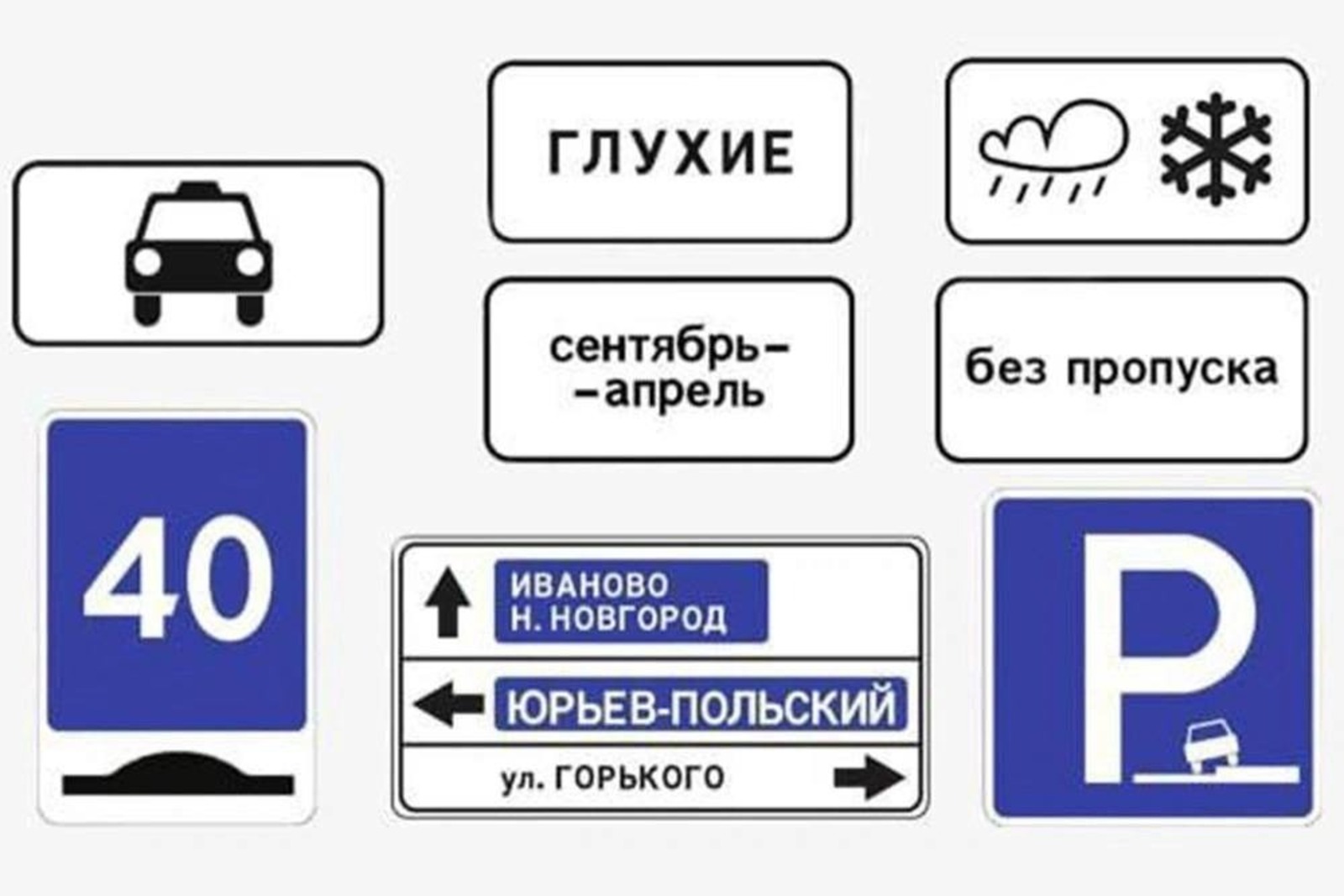 В России вводятся новые дорожные знаки