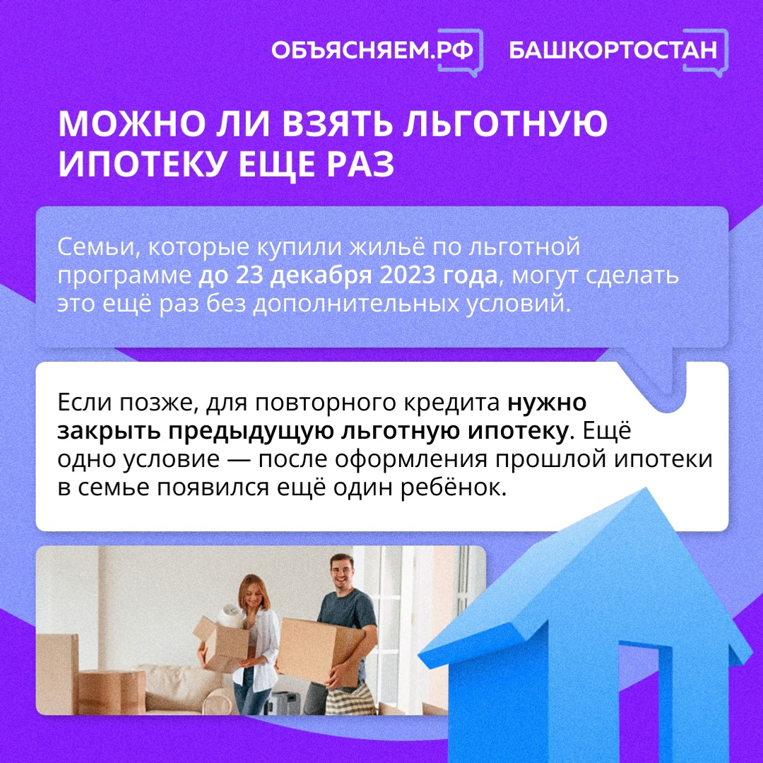 Как получить семейную ипотеку по льготной ставке