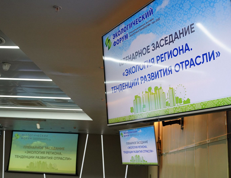 Андрей Назаров принял участие в пленарном заседании «Экология региона. Тенденции развития отрасли»