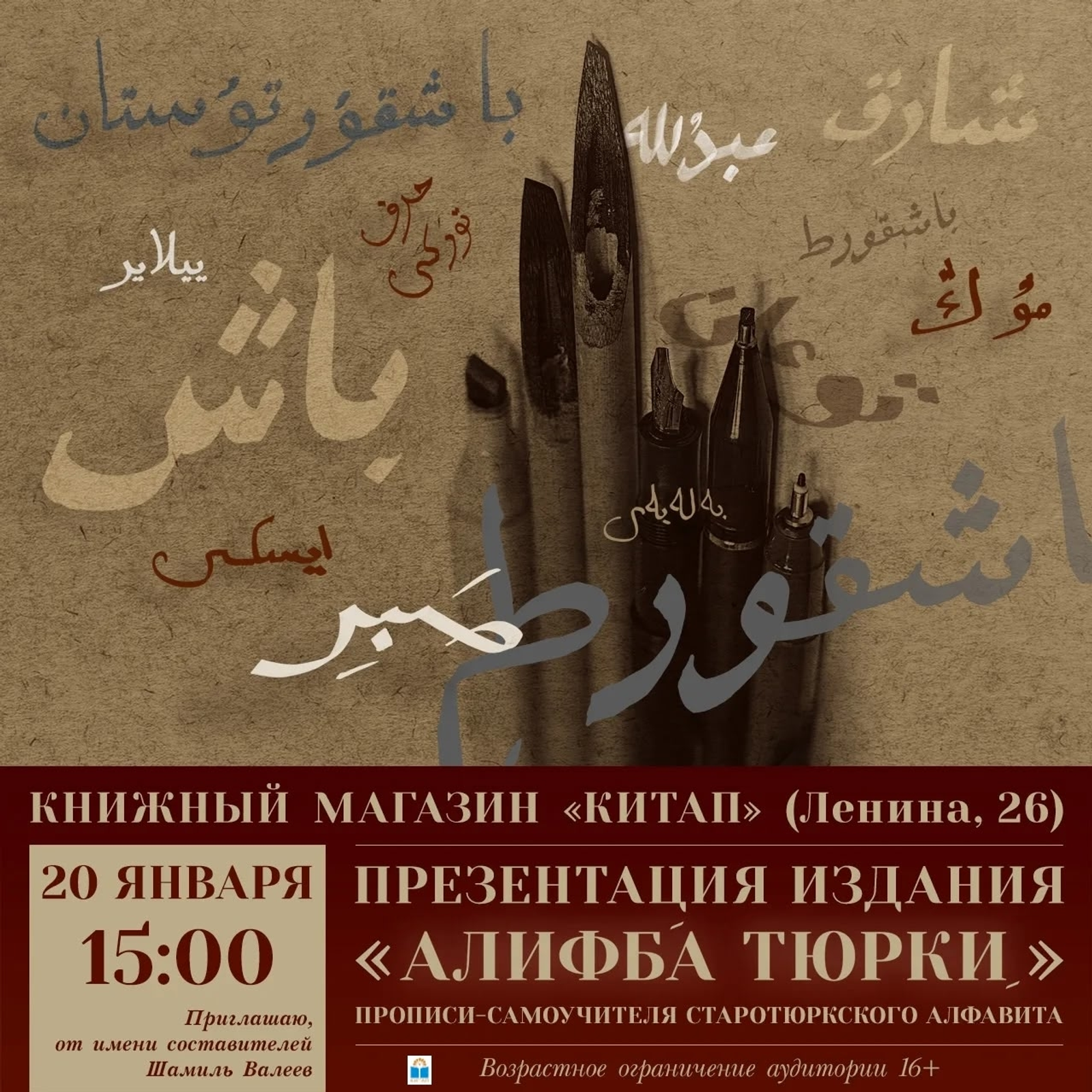 "Китап" нәшриәте магазинында  "Төрки әлифба" китабын күрһәтелде