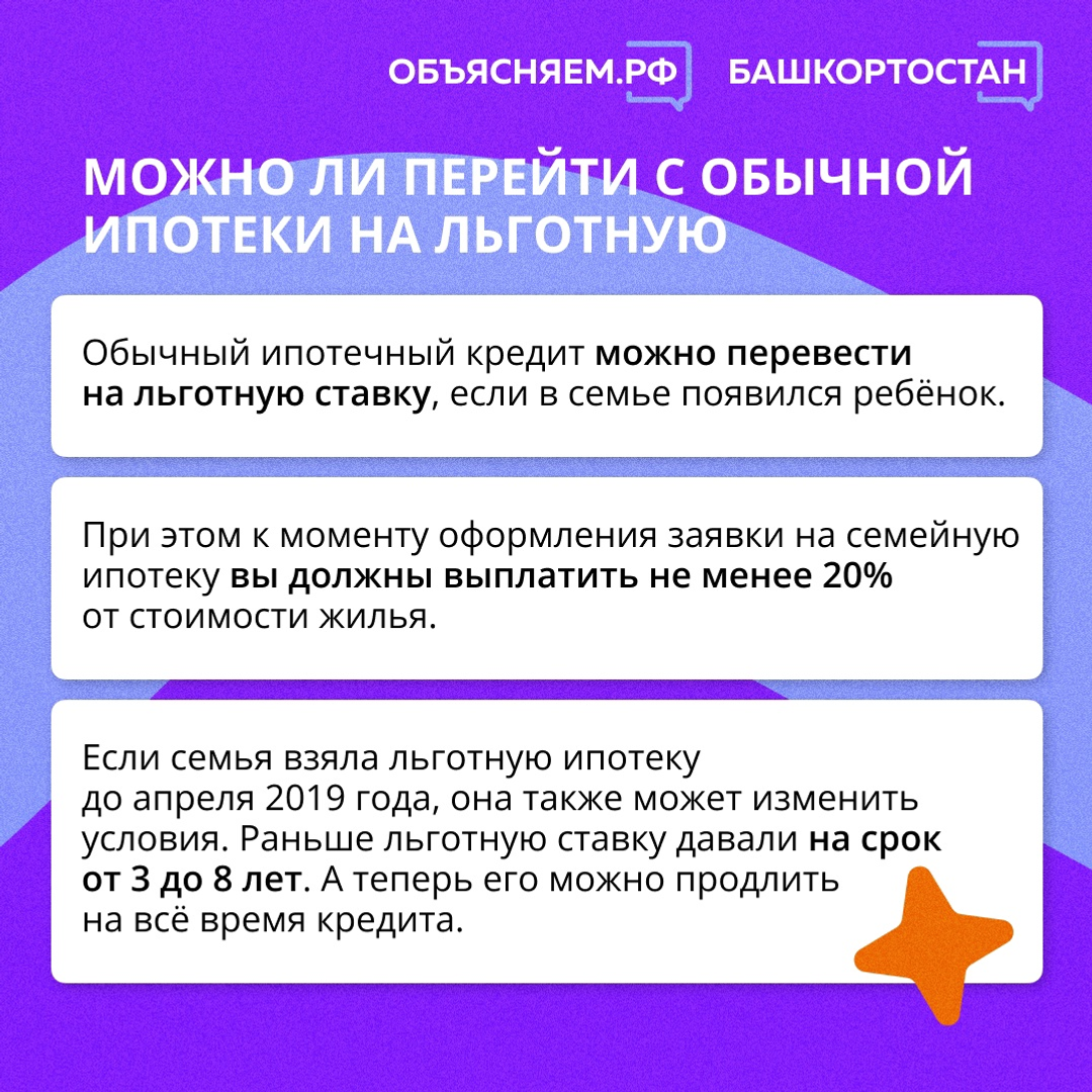 Как получить семейную ипотеку по льготной ставке