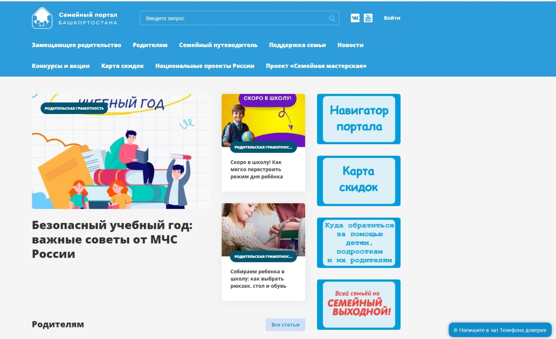 В Семейном портале Башкортостана можно найти  необходимую информацию.