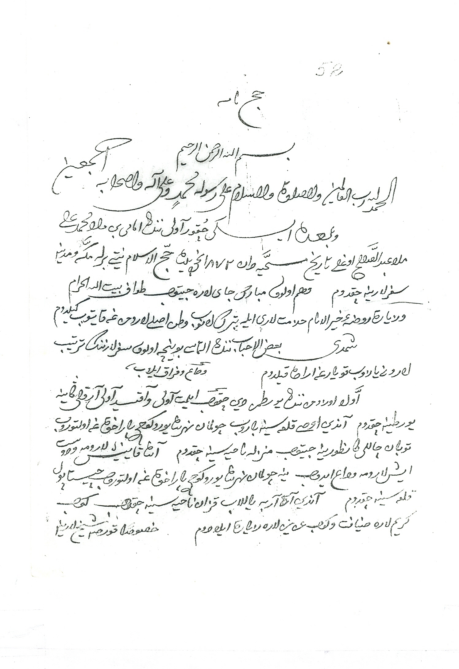 «Хажнәмә» әҫәренең тәүге бите.