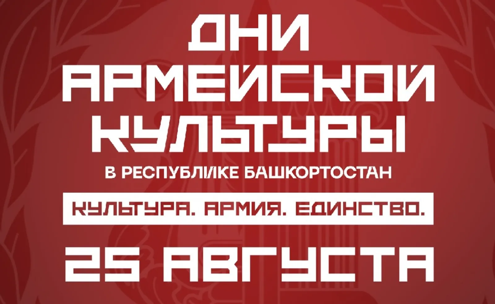 Что увидят зрители 25 августа
