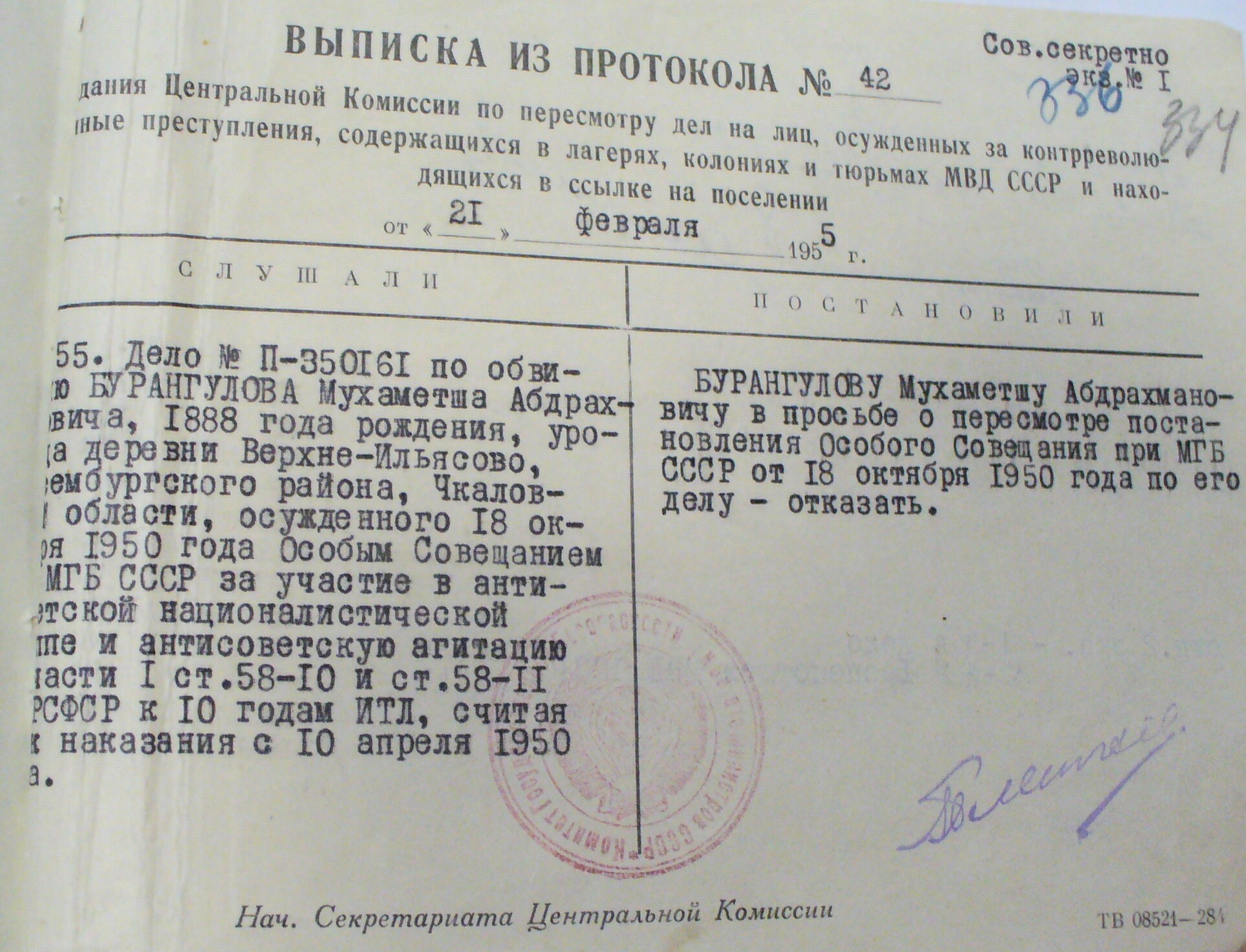 Выписка из протокола заседания центральной комиссии  по пересмотру дел (21 февраля 1955 г.).