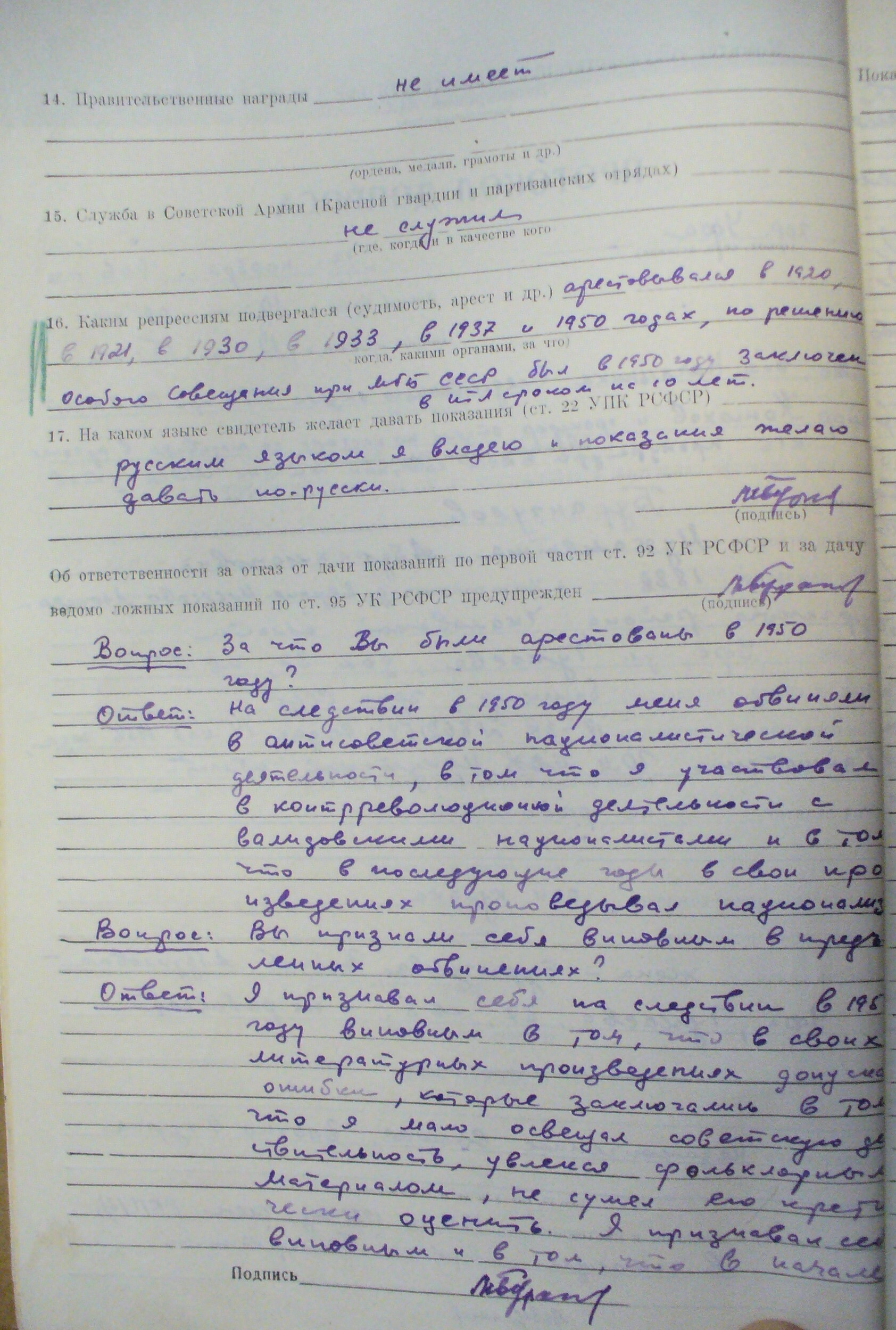 Первые страницы передопроса Мухаметши Бурангулова (13 ноября 1956 г.).