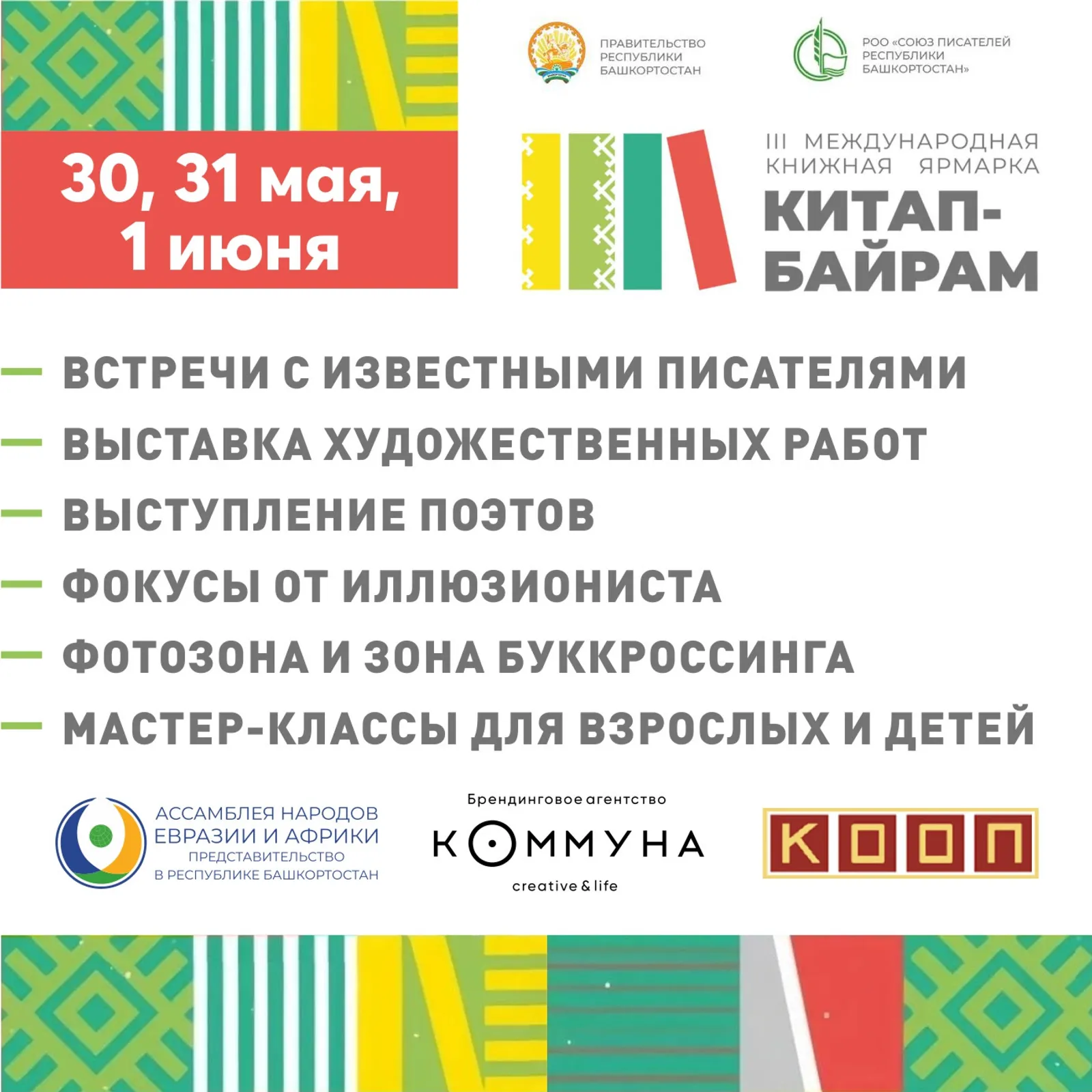 Представительство Ассамблеи народов Евразии и Африки приедет в "Китап-байрам"