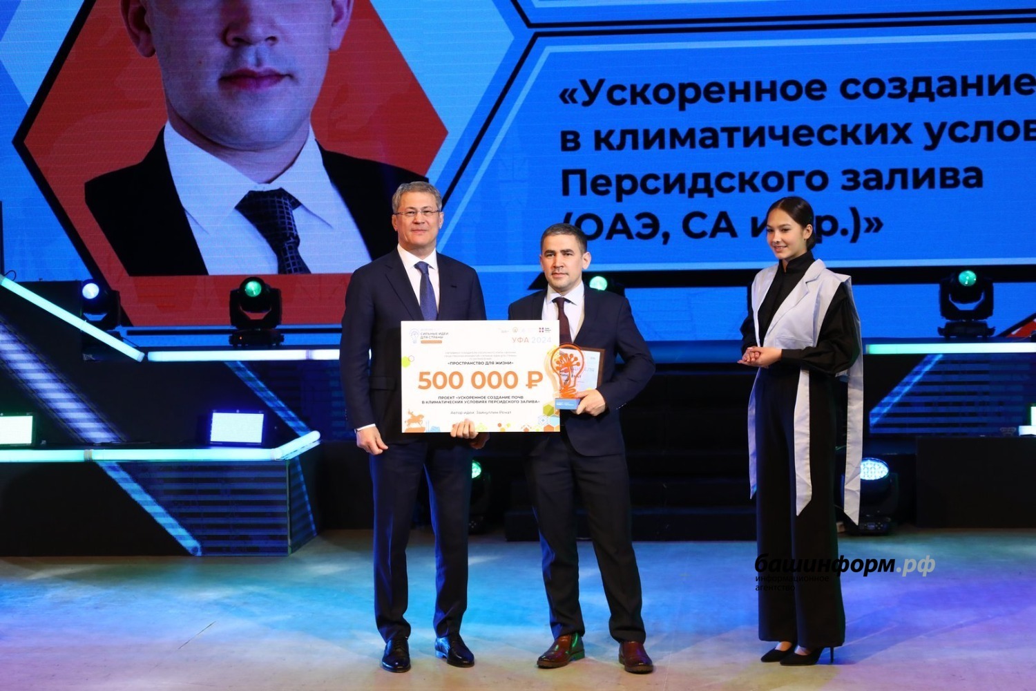 В Уфе победители форума «Сильные идеи для страны» получили по 500 тысяч рублей