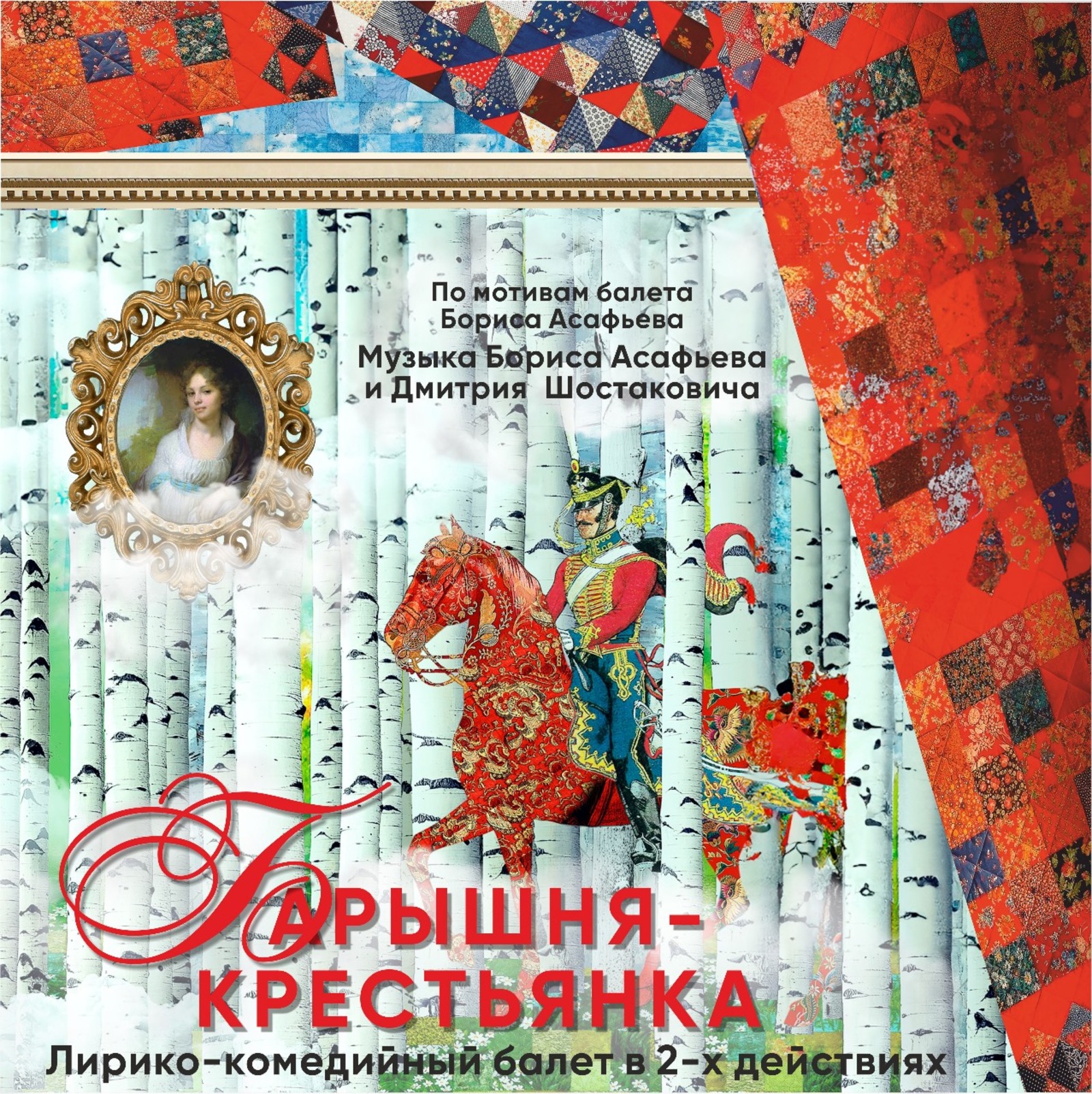 В Башкирском государственном театре оперы и балета состоится премьера балета «Барышня-крестьянка»
