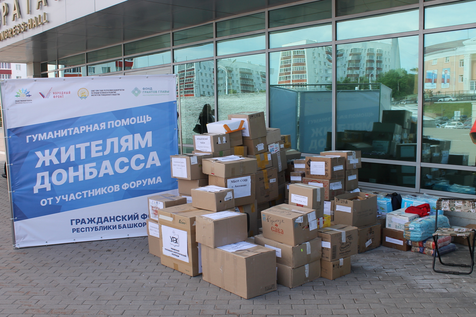 В ходе Гражданского форума состоялся сбор гуманитарной помощи жителям Донбасса