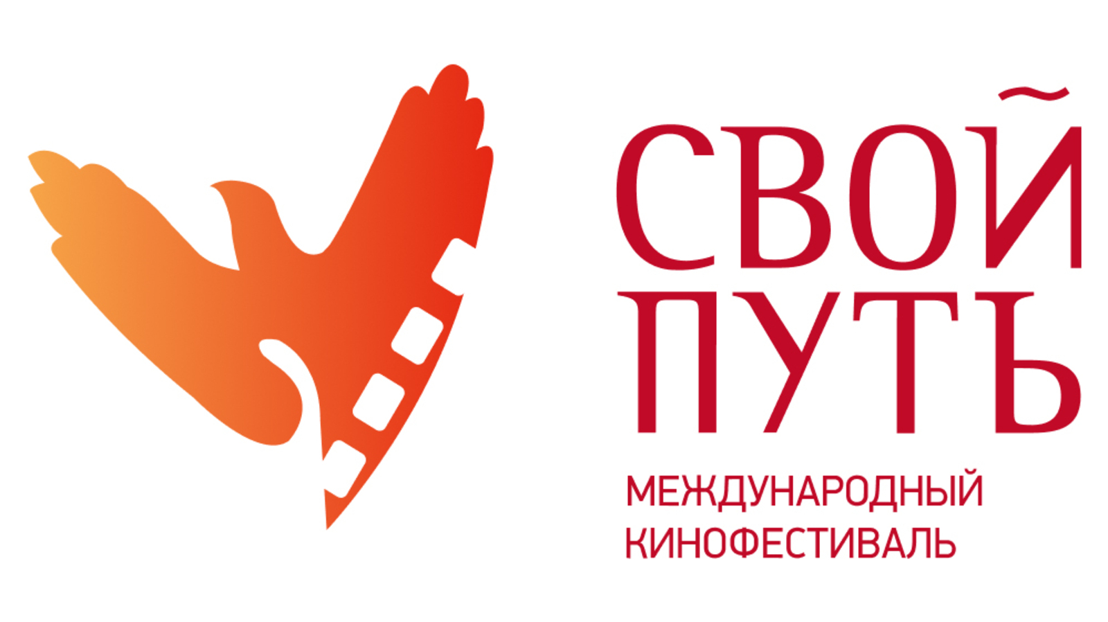 Уфа станет площадкой первого Международного кинофестиваля «Свой путь»