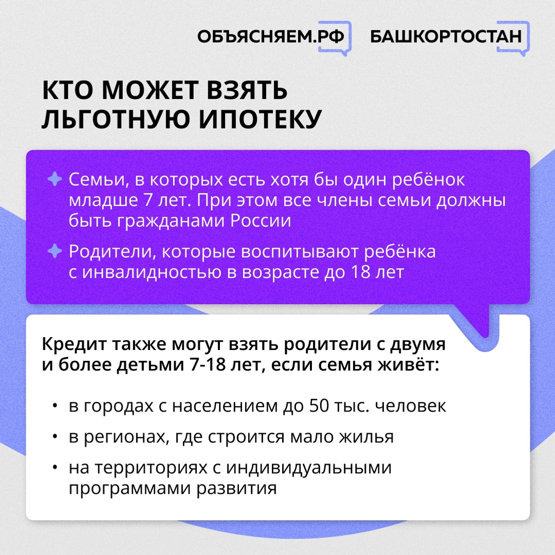 Как получить семейную ипотеку по льготной ставке