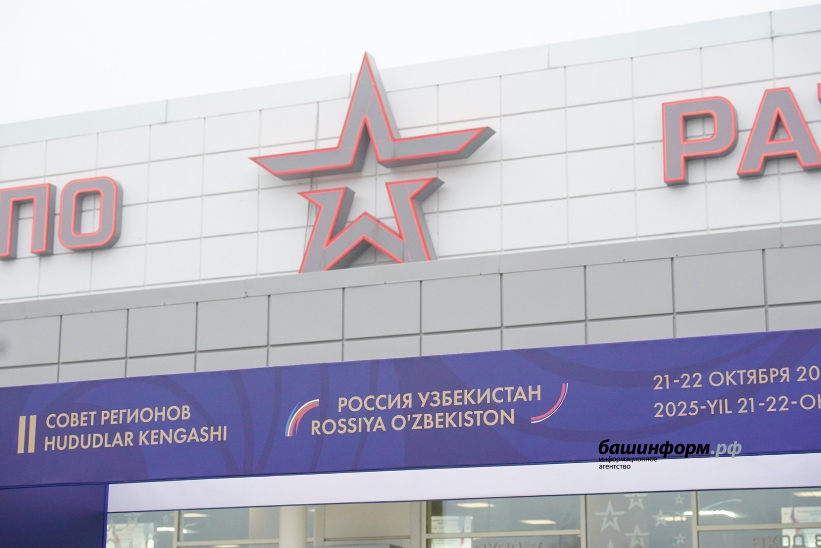 Путин приветствовал участников Совета регионов РФ и Узбекистана