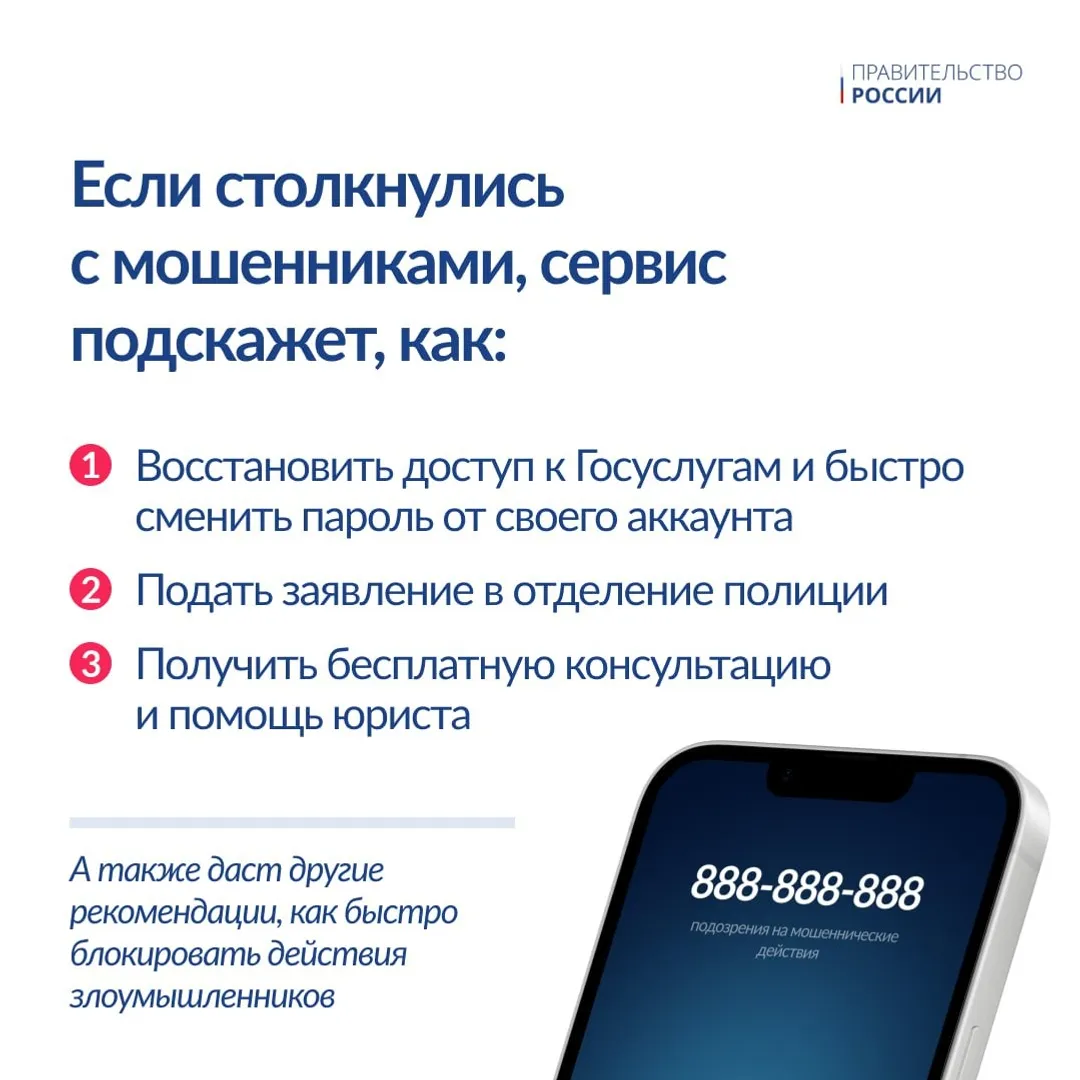Новый сервис для защиты от мошенников