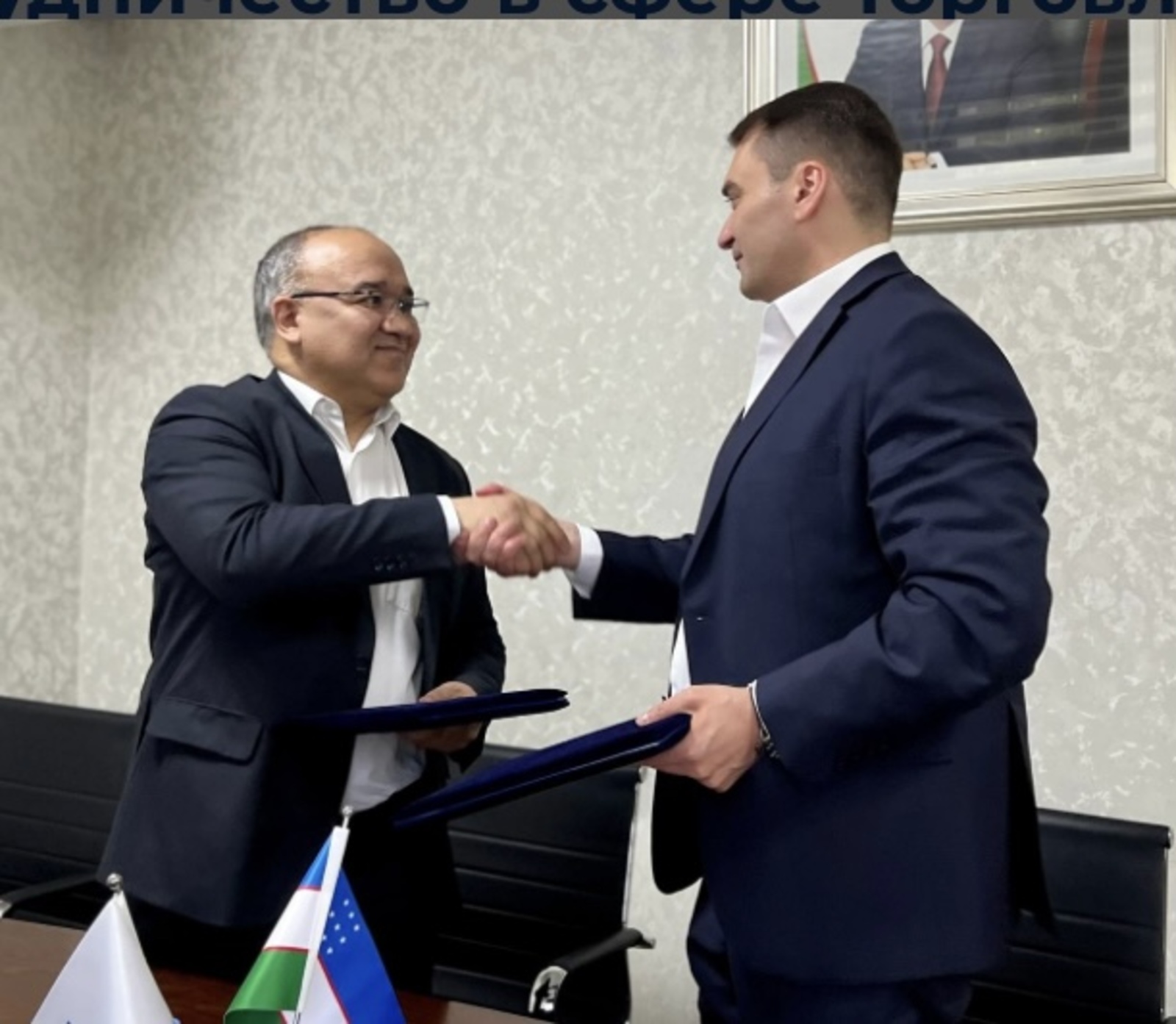 Башкортостан и Узбекистан настроены на активное сотрудничество в сфере торговли