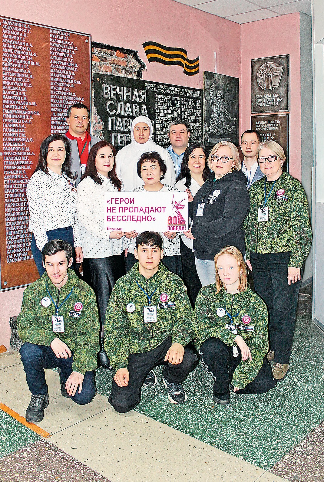 «Герои  не пропадают бесследно»