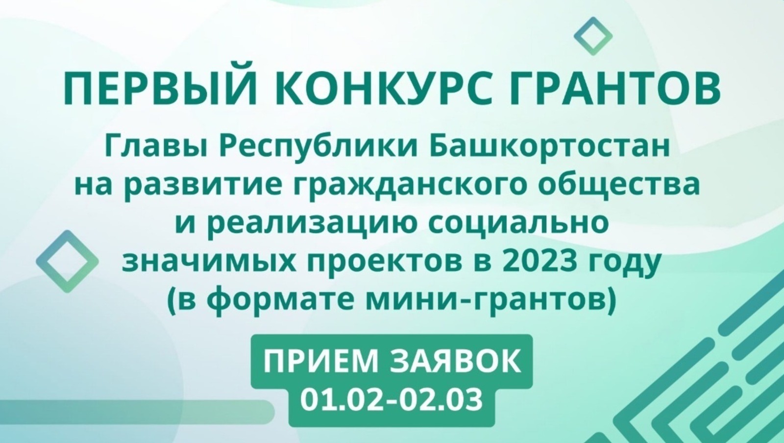 Как жителям Башкирии получить до полумиллиона рублей на реализацию своих проектов
