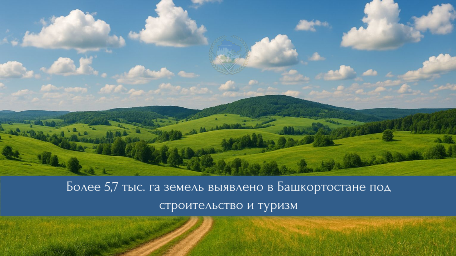 Для инвестиций в строительство и туризм - более 5,7 тыс. га земли