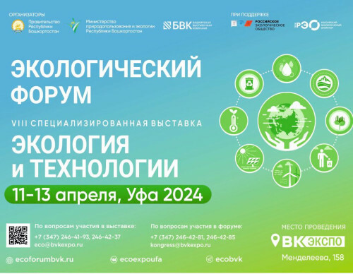 Весной Башкортостан станет центром притяжения экоактивистов со всей страны