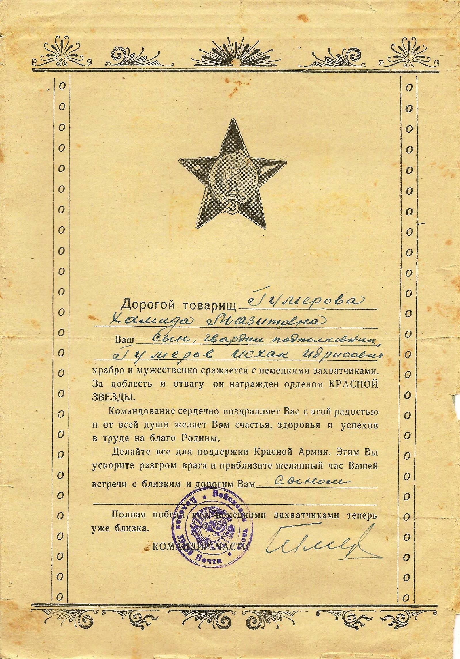 Гитлерҙың ояһын туҙҙырған батыр