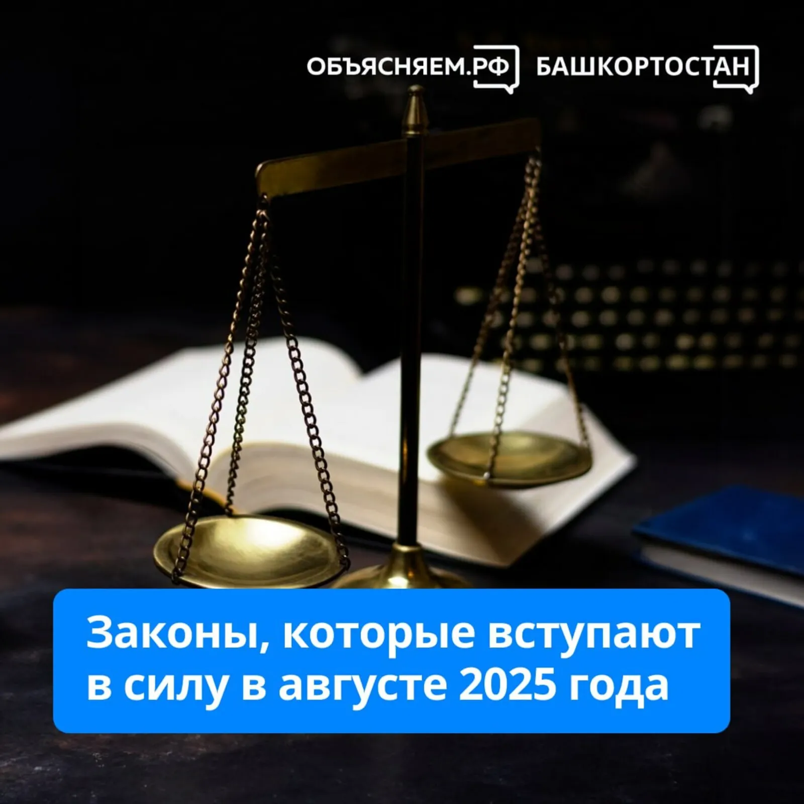 Законы августа 2025