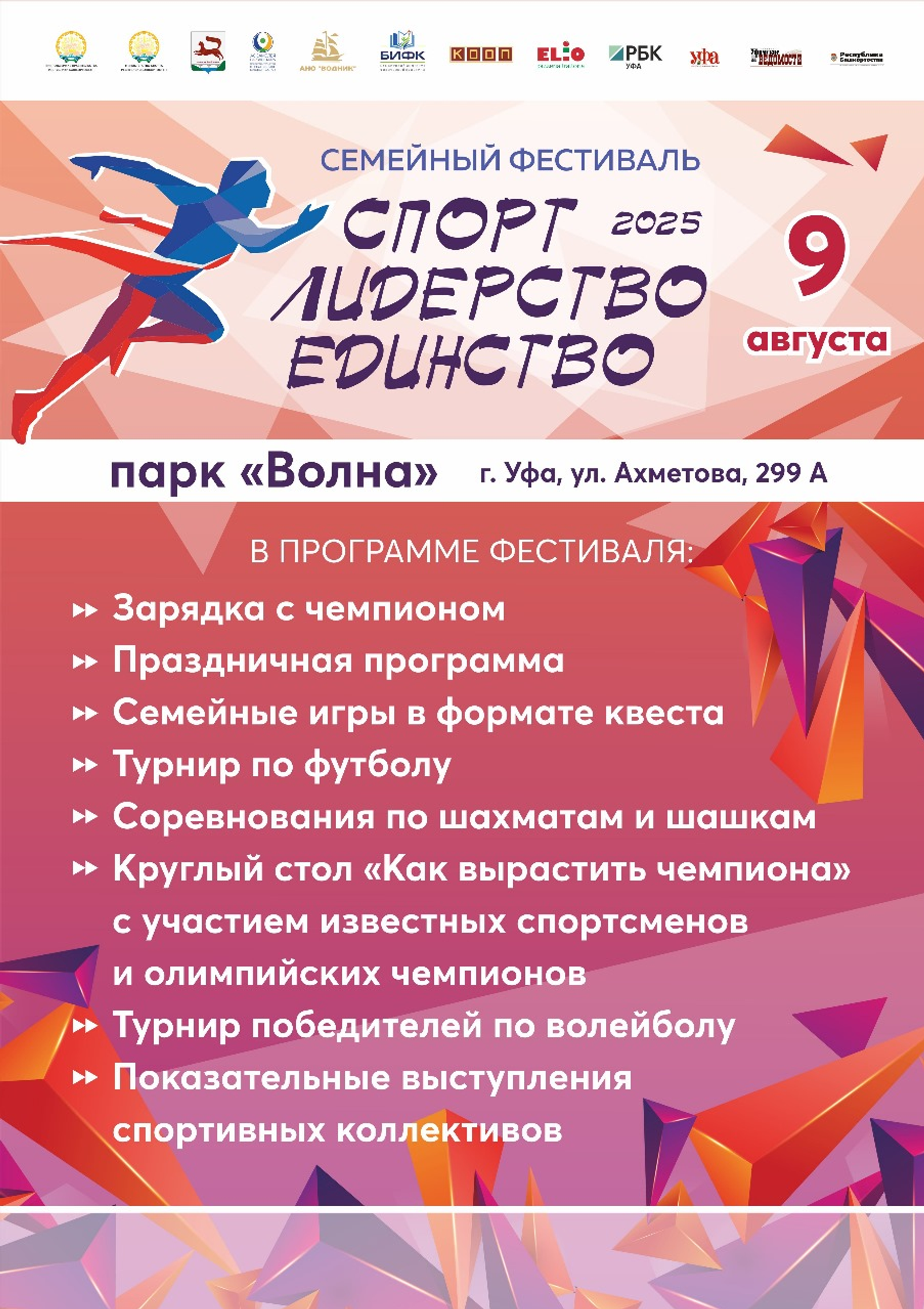 В Уфе пройдет масштабный праздник спорта ко Дню физкультурника