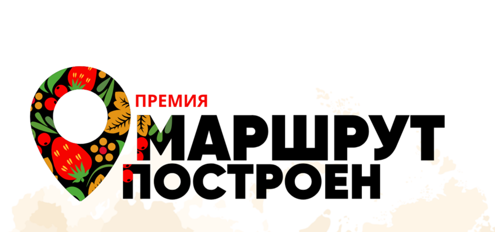 Проекты Башкортостана принимают участие в голосовании премии «Маршрут построен»