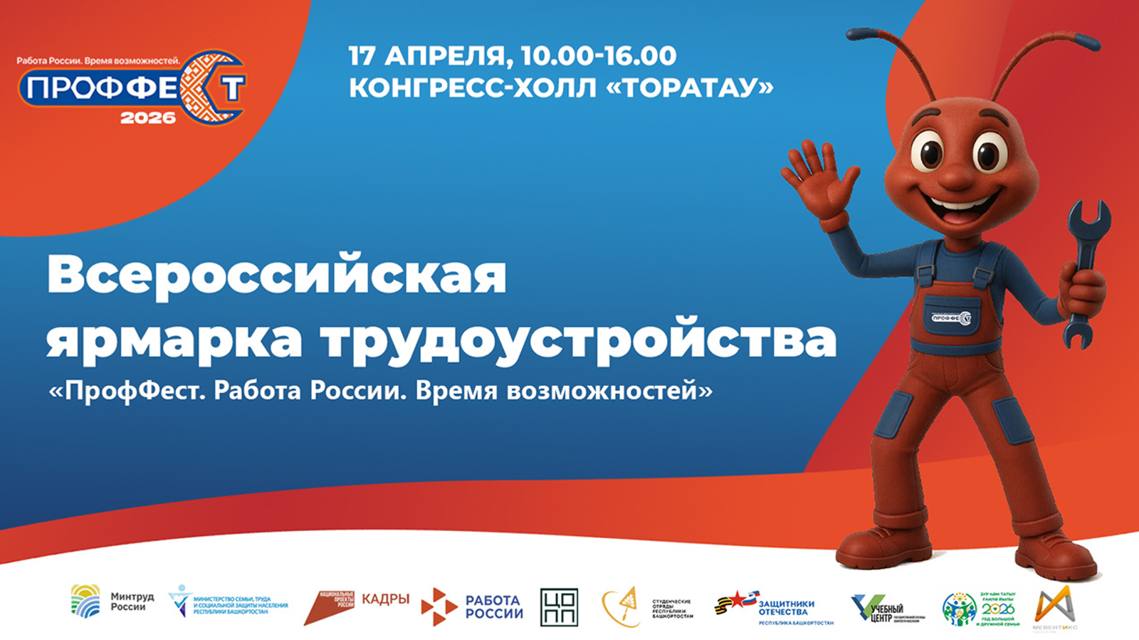 В Уфе пройдет масштабная ярмарка трудоустройства