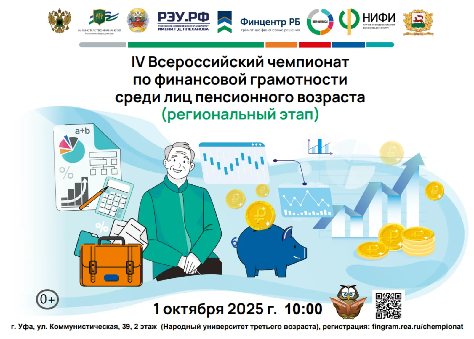 Состоится чемпионат по финграмотности для пенсионеров