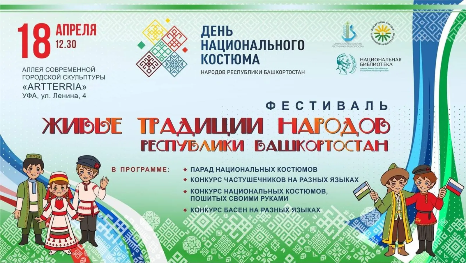 Сегодня - День национального костюма народов республики