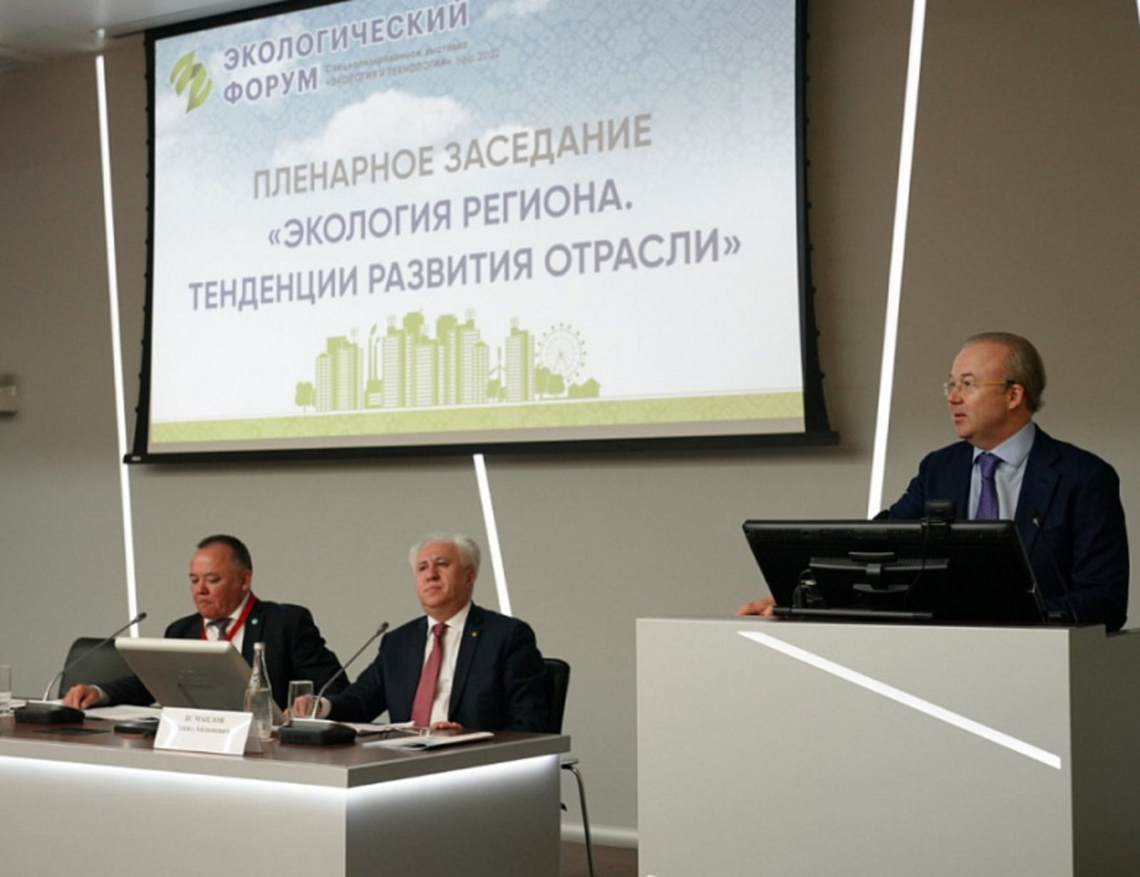 Андрей Назаров принял участие в пленарном заседании «Экология региона. Тенденции развития отрасли»
