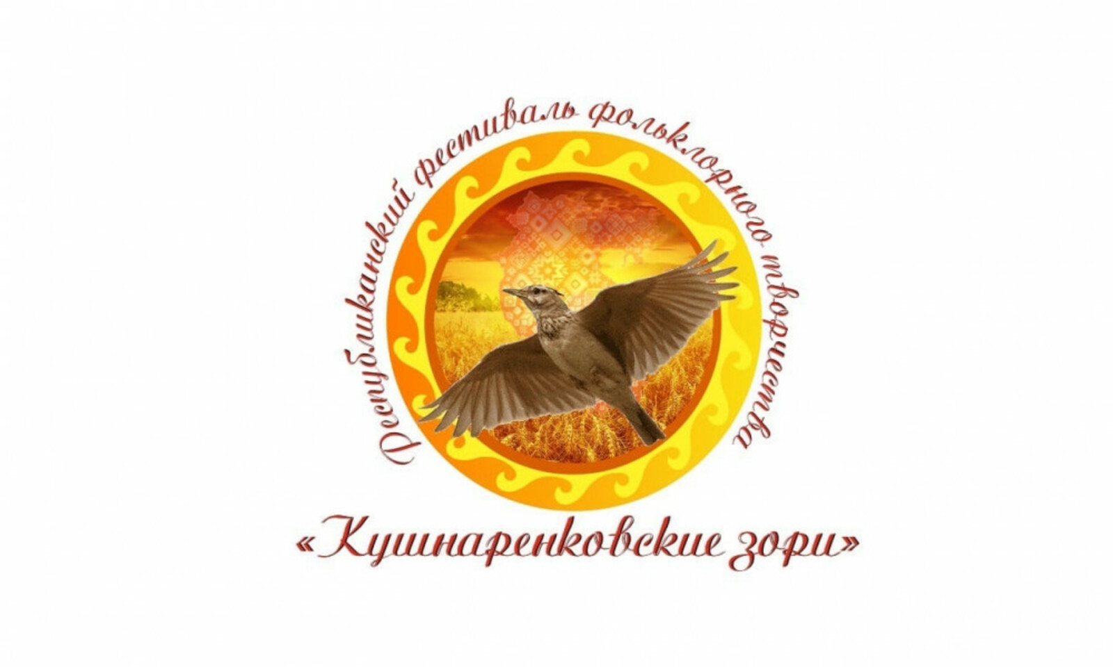 В Башкортостане пройдет Республиканский фестиваль фольклорного творчества «Кушнаренковские зори»