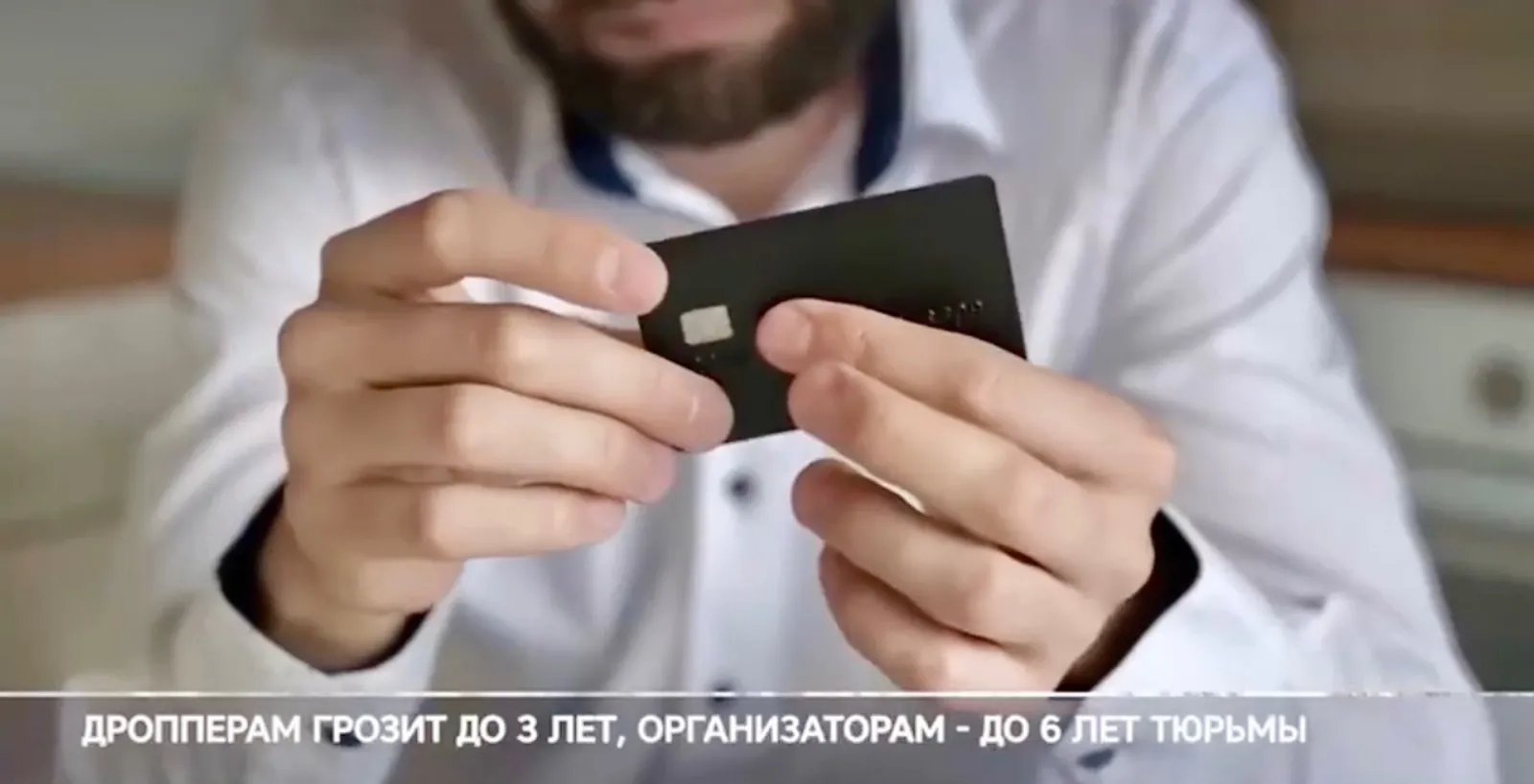 Дропперов ждет тюрьма: принят закон об уголовной ответственности