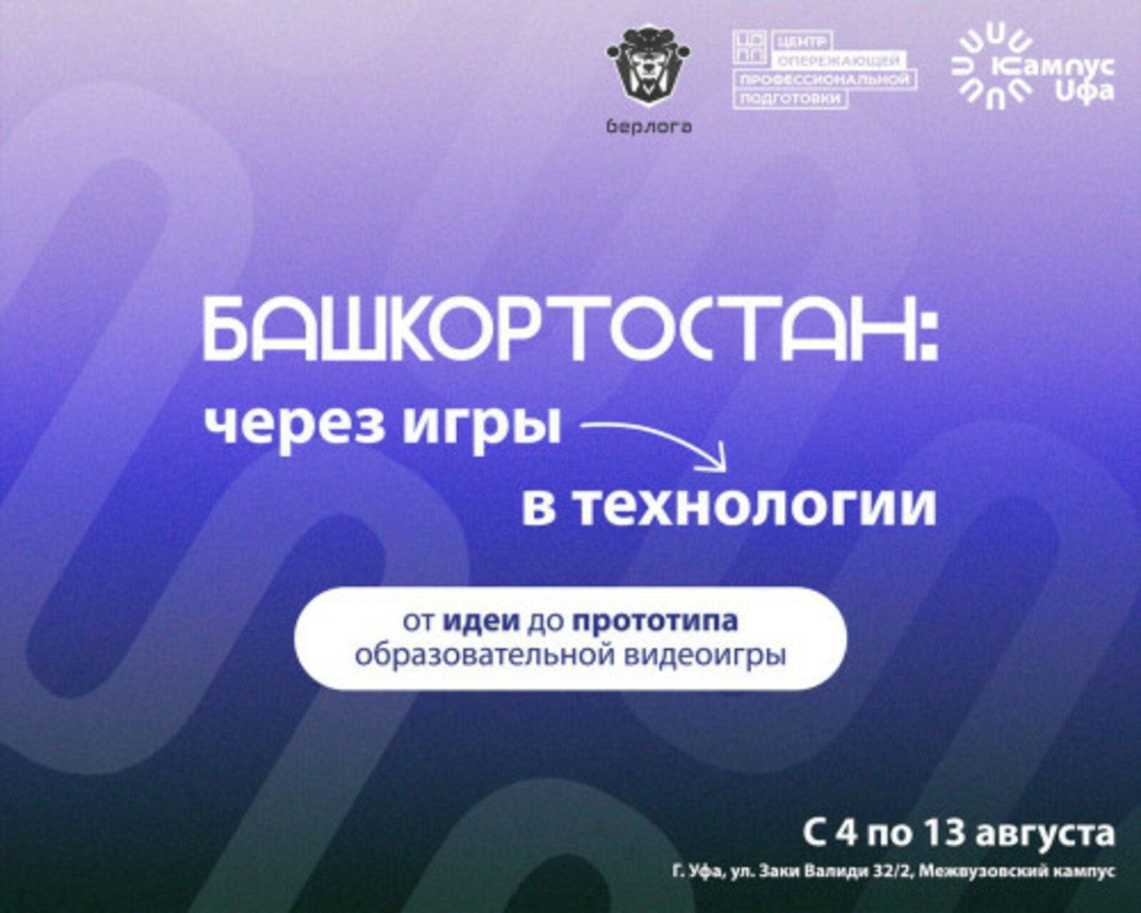 Межрегиональная студенческая экспедиция по разработке образовательных видеоигр