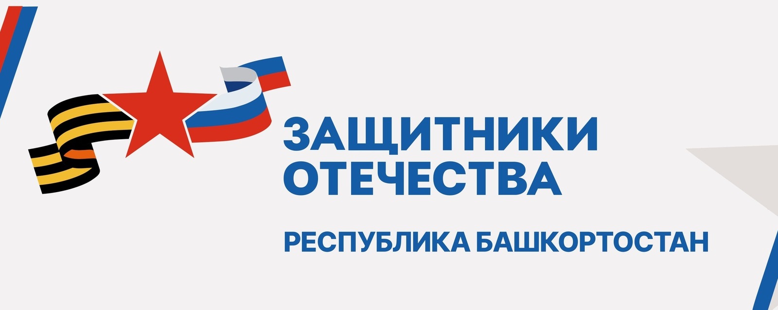 Продолжается адаптация жилья ветеранам СВО с инвалидностью