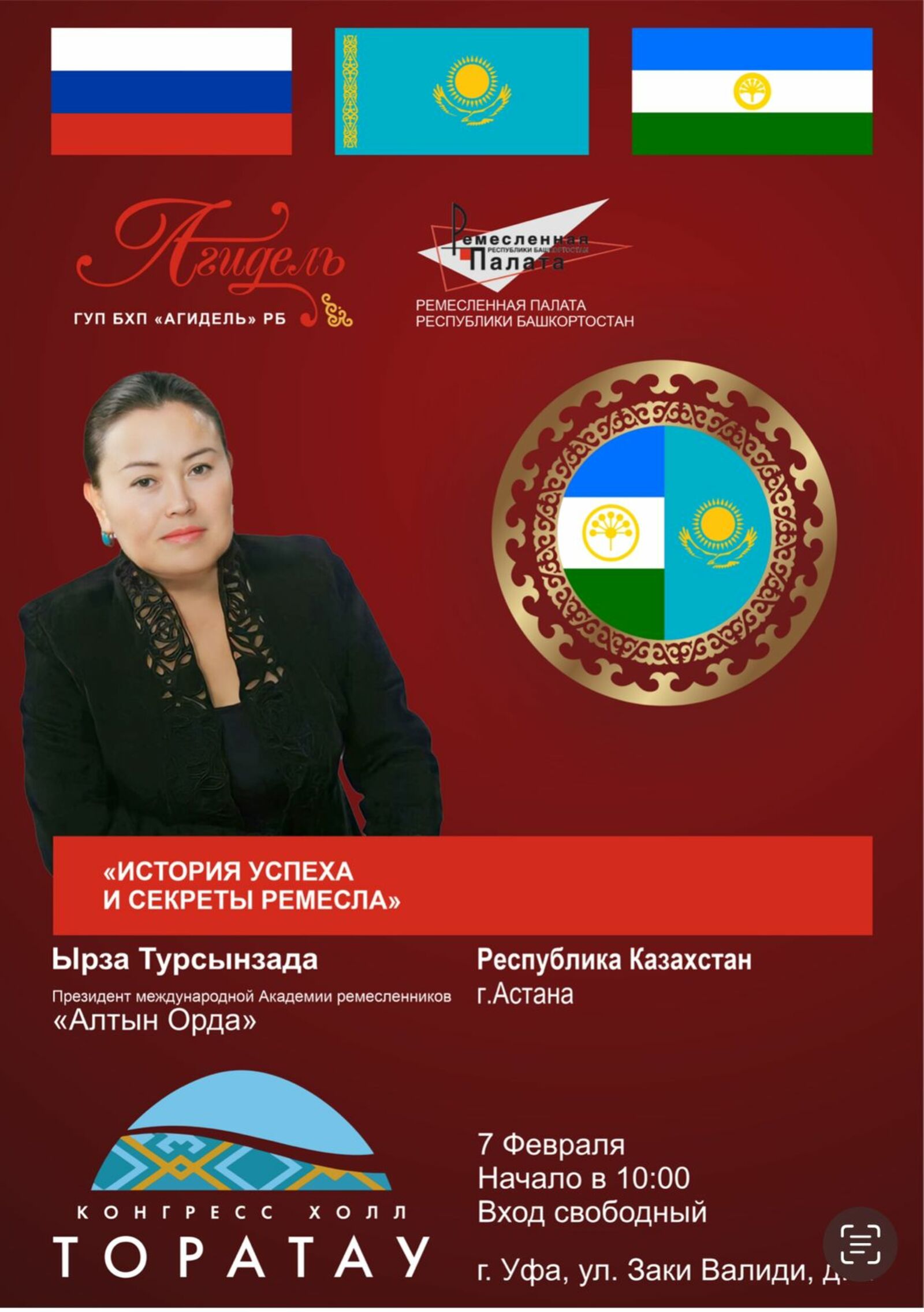 Пройдет тренинг-семинар для ремесленников Республики Башкортостан