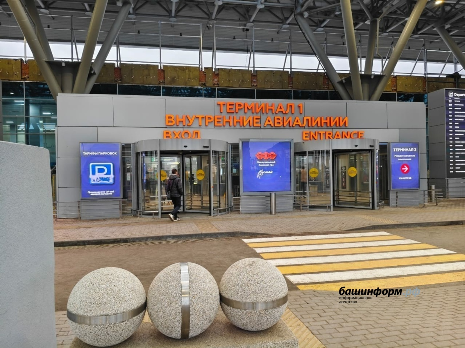 Президент объявил благодарность коллективу аэропорта «Уфа»