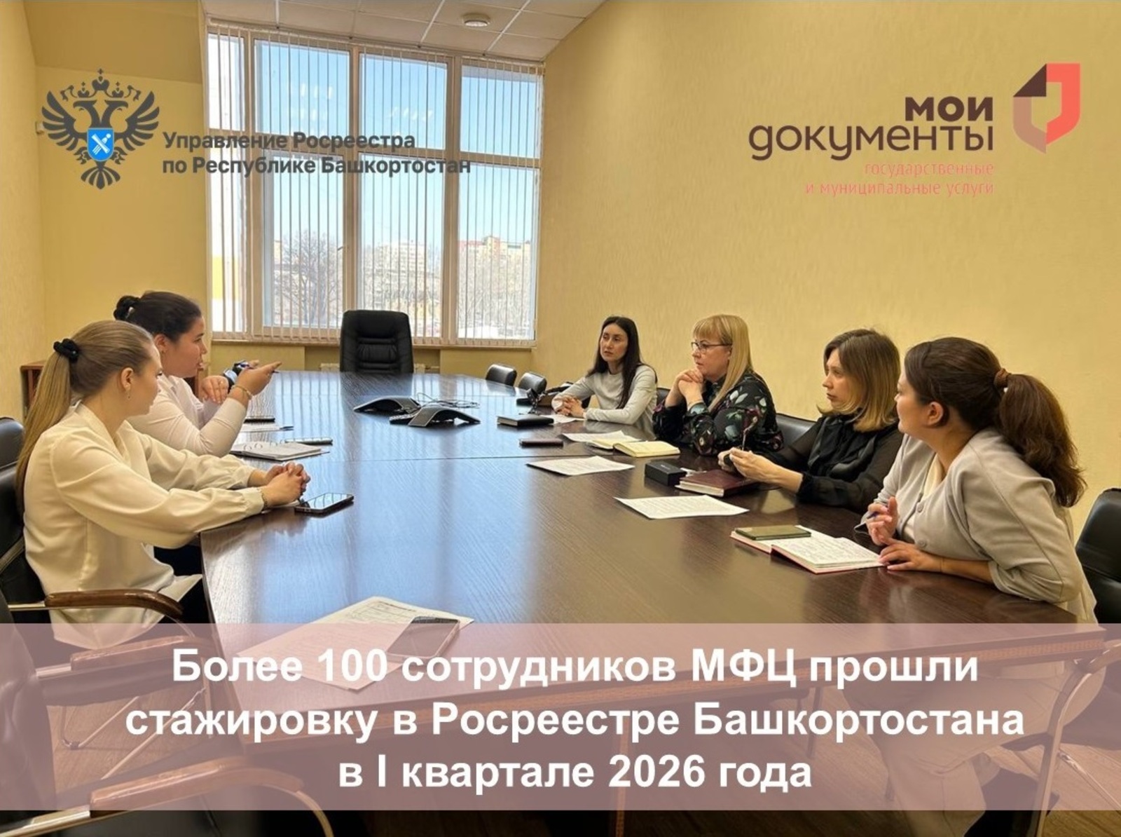 Более 100 сотрудников МФЦ прошли стажировку в Росреестре РБ