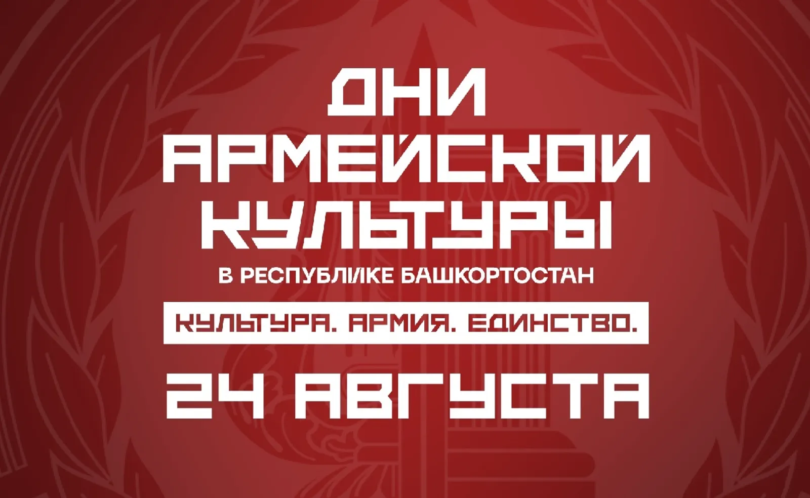 «Дни армейской культуры» продолжаются: каким будет экватор фестиваля