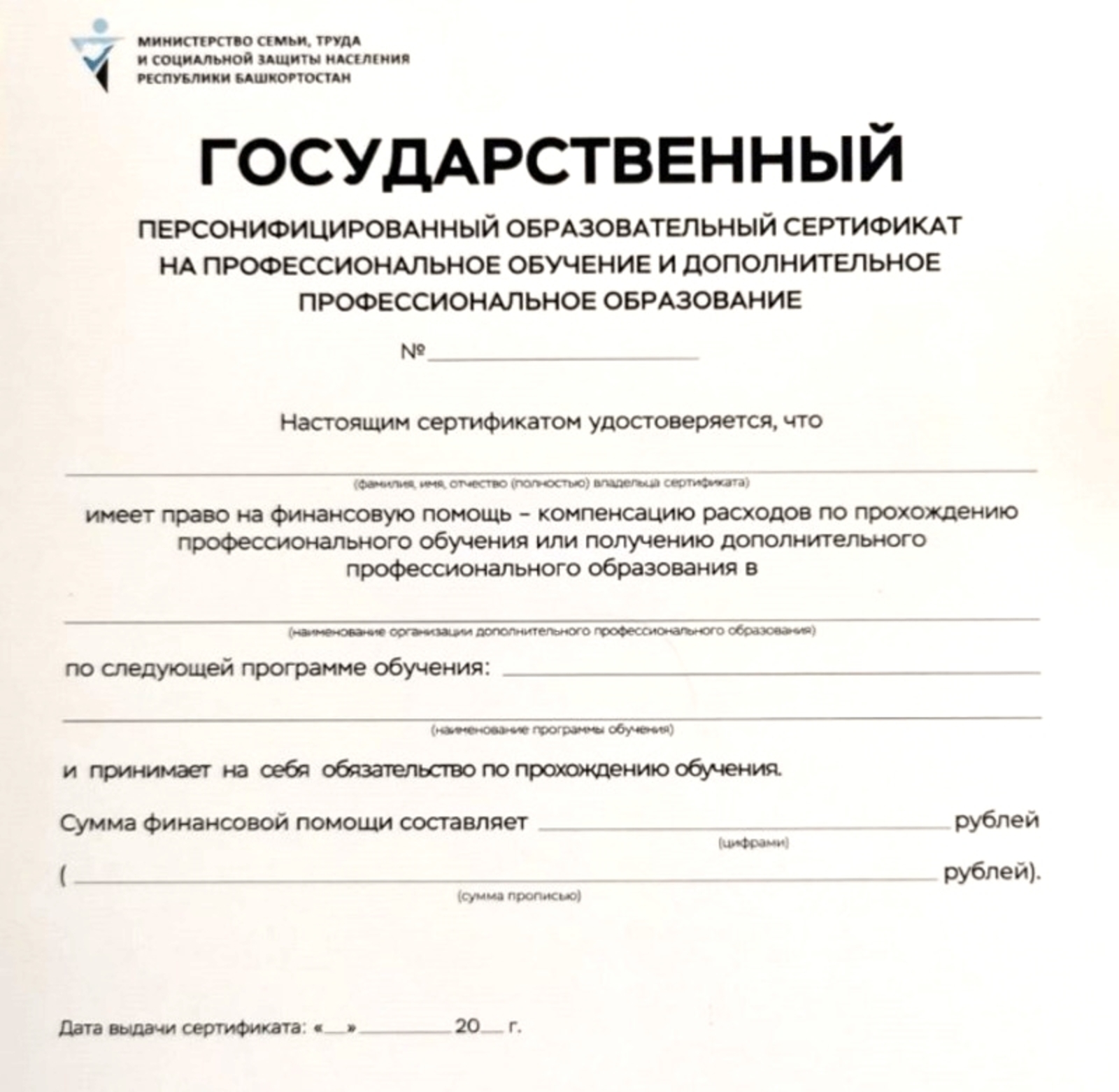 400 жителей Башкортостана смогут бесплатно обучиться по образовательным сертификатам в этом году
