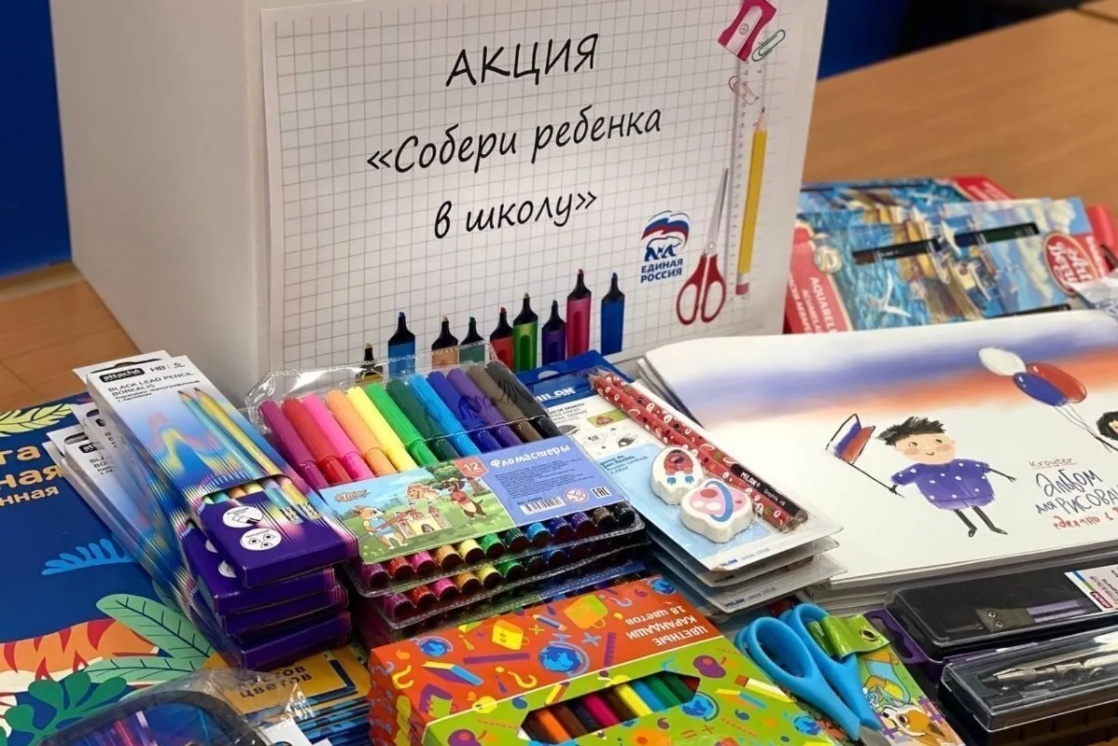 «Собери ребенка в школу»