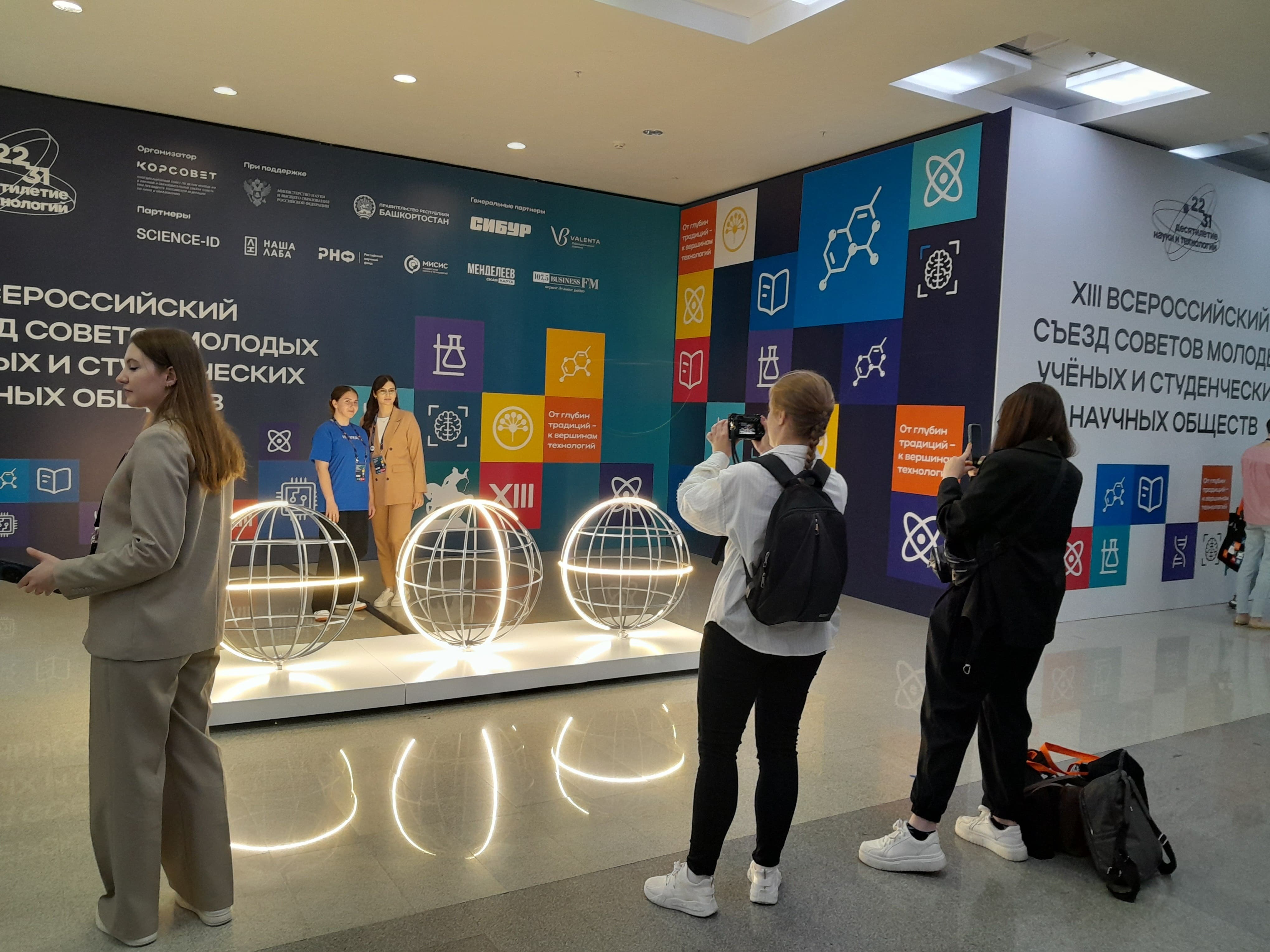 Молодежь науки объединилась в Уфе