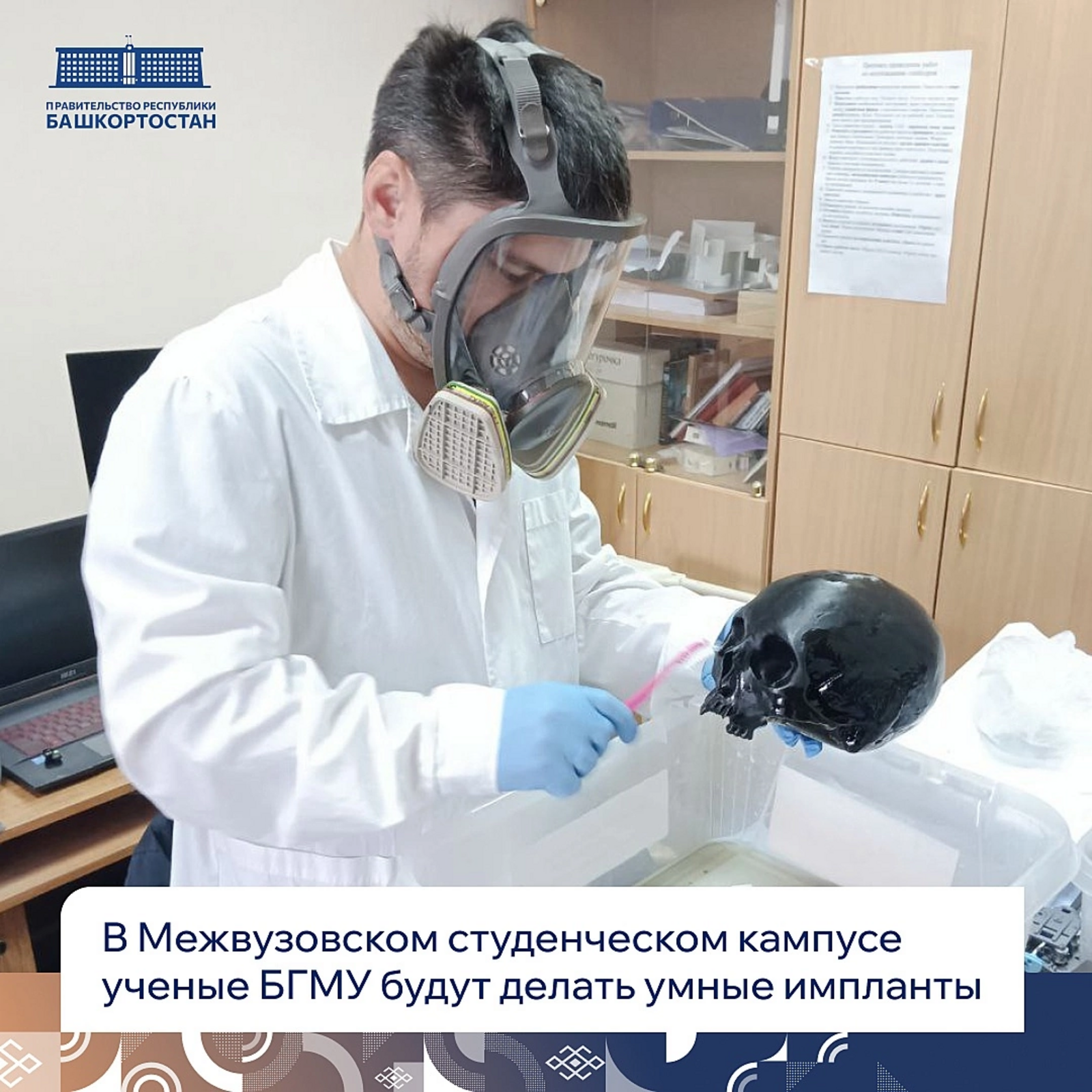 В Межвузовском студенческом кампусе ученые БГМУ будут делать умные импланты