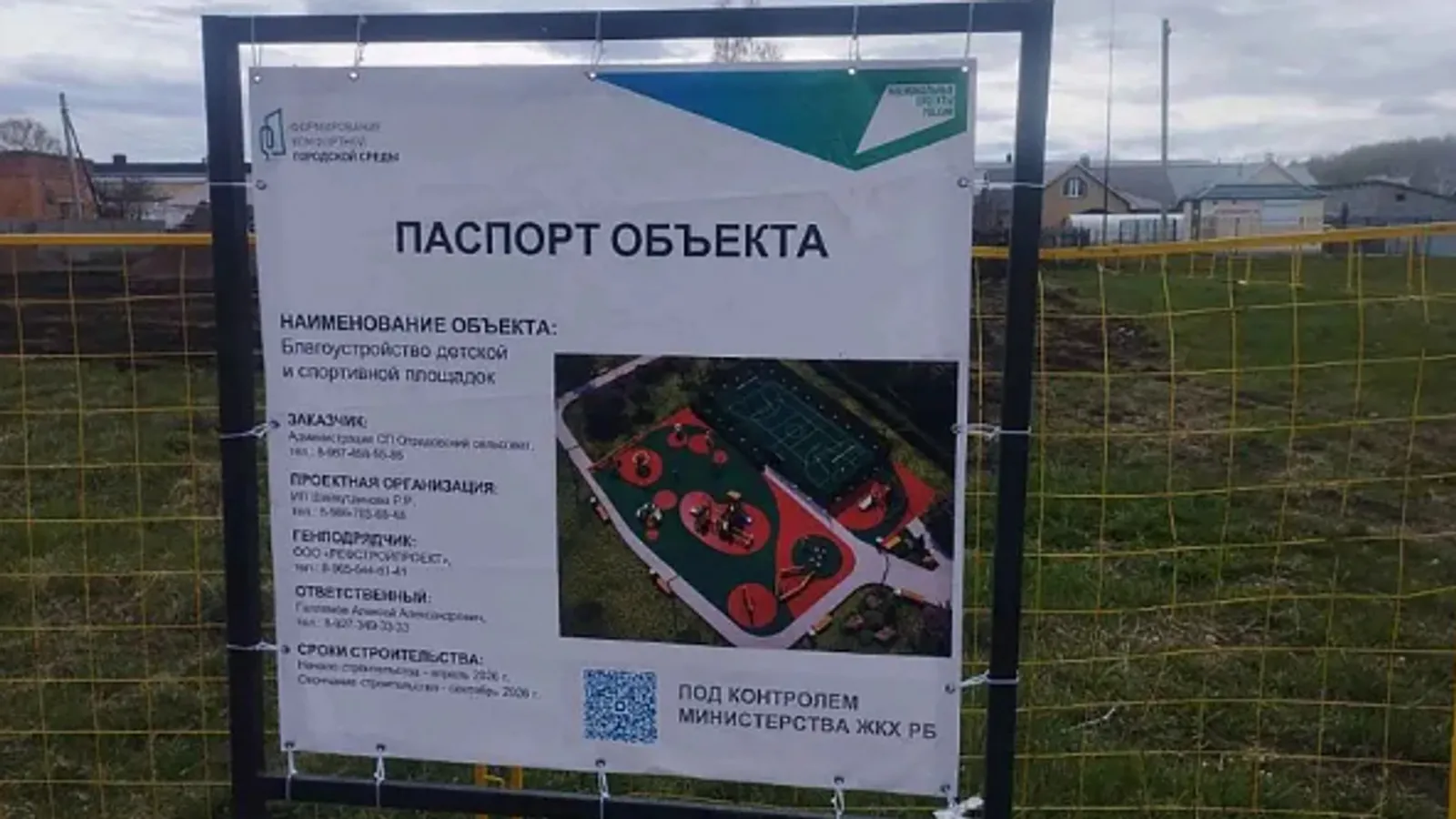 В селе Загородный построят новую спортивно-игровую площадку