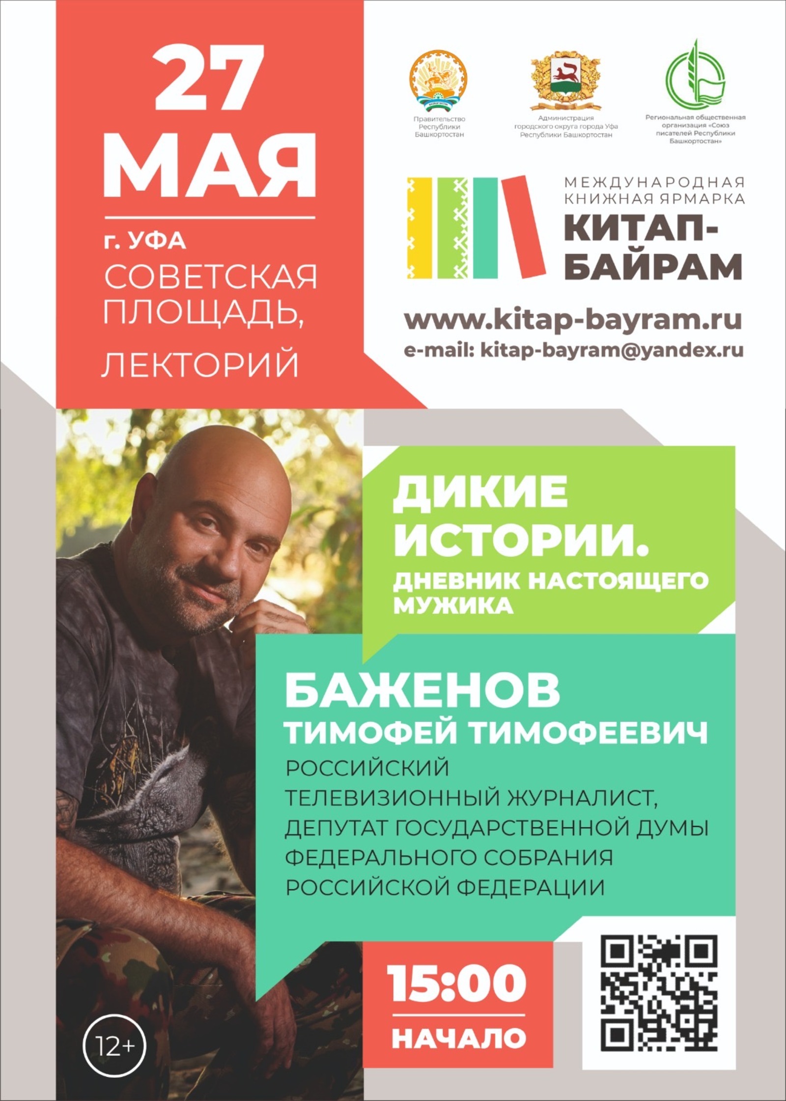 Международная книжная ярмарка «Китап-Байрам»