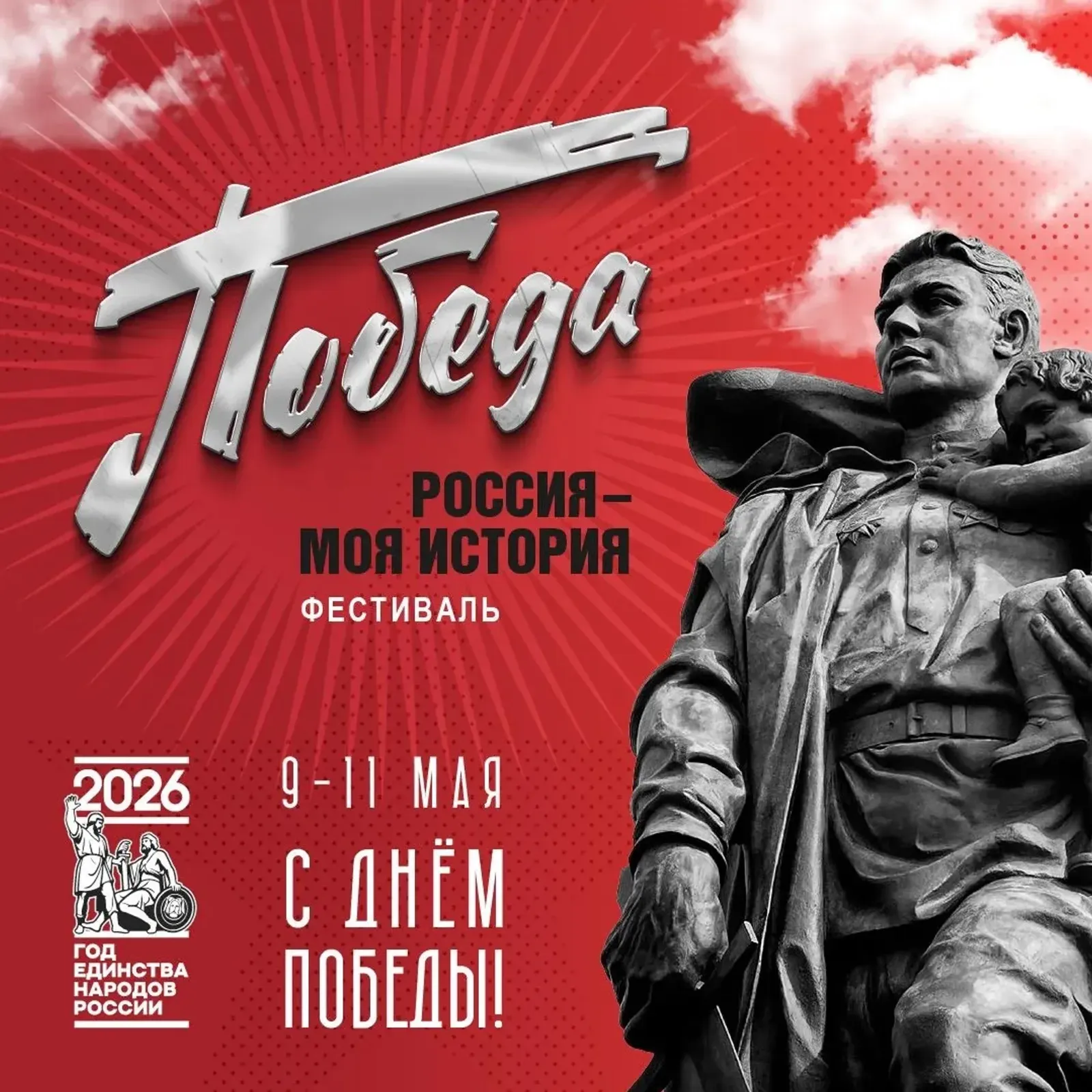 День Победы отметят в уфимском мультимедийном историческом парке