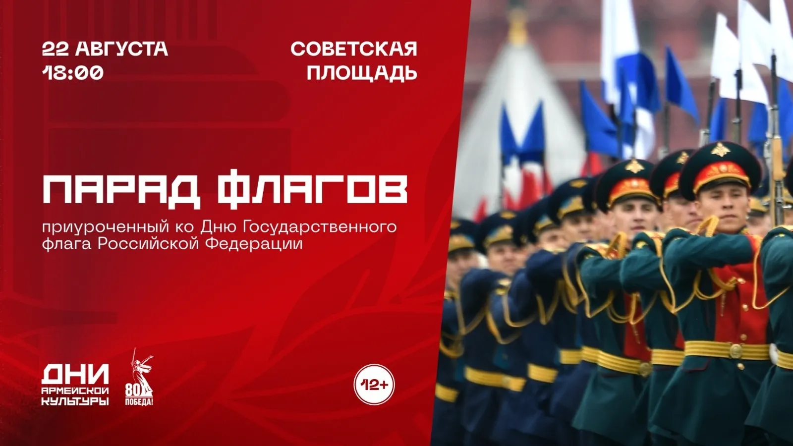В Уфе пройдёт парад флагов и большие концерты
