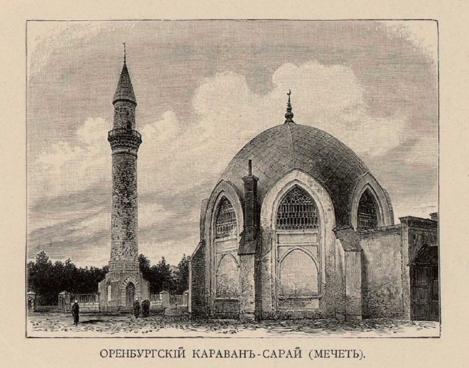 Оренбургский Караван-сарай (мечеть)