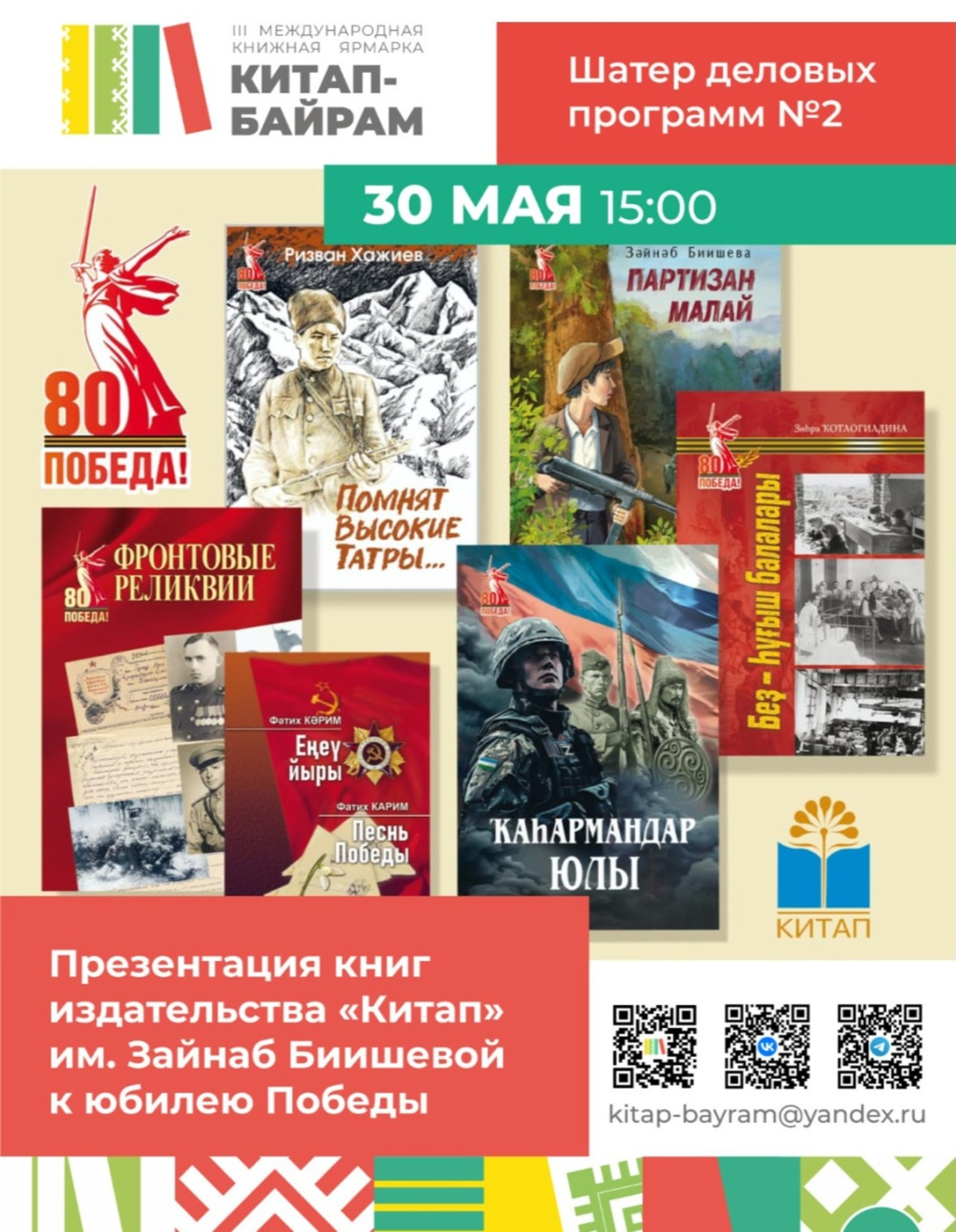На «Китап-Байрам»е представят книги к 80-летию Победы